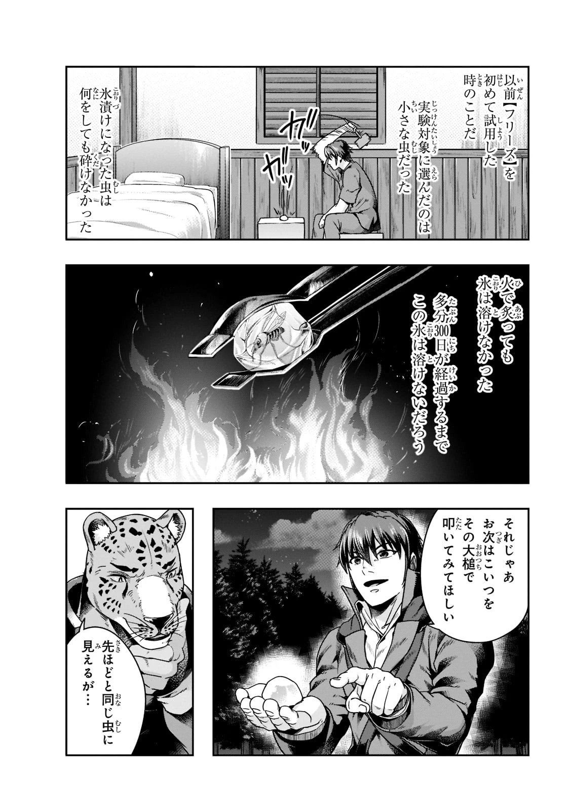 ハズレ枠の【状態異常スキル】で最強になった俺がすべてを蹂躙するまで 第33話 - 12