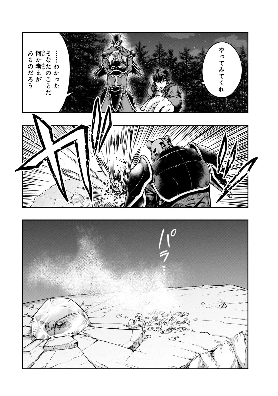 ハズレ枠の【状態異常スキル】で最強になった俺がすべてを蹂躙するまで 第33話 - 13