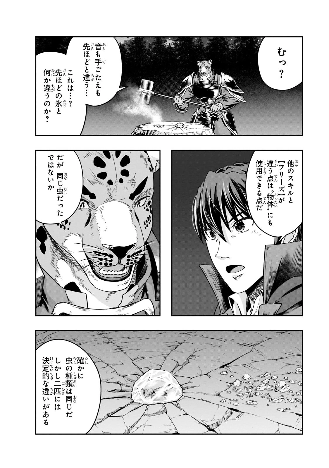 ハズレ枠の【状態異常スキル】で最強になった俺がすべてを蹂躙するまで 第33話 - 14