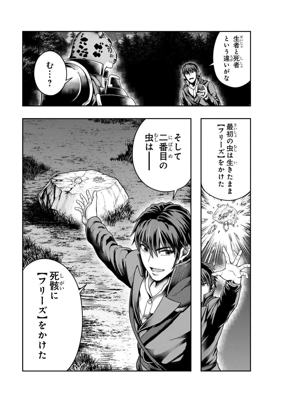 ハズレ枠の【状態異常スキル】で最強になった俺がすべてを蹂躙するまで 第33話 - 15