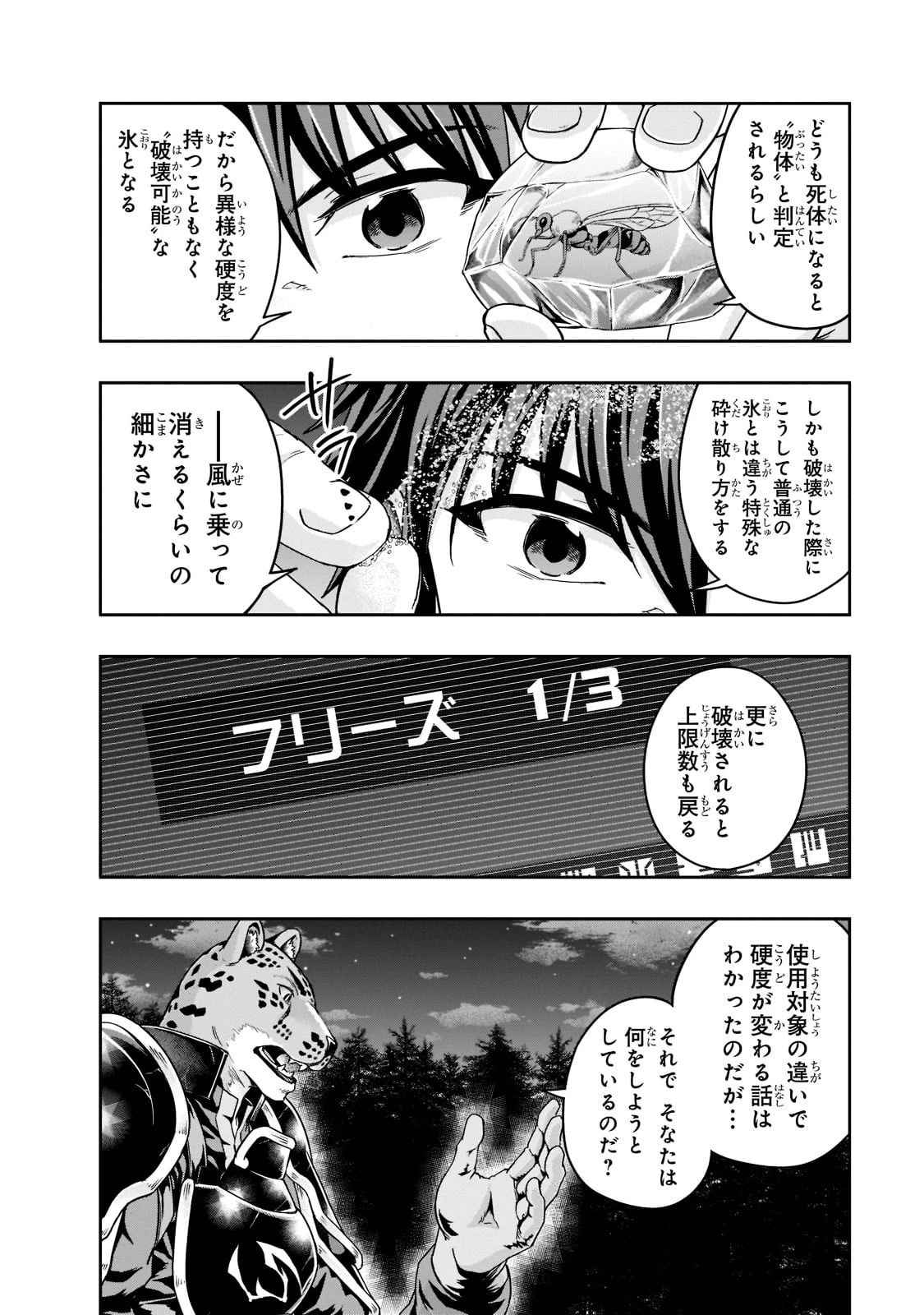 ハズレ枠の【状態異常スキル】で最強になった俺がすべてを蹂躙するまで 第33話 - 16