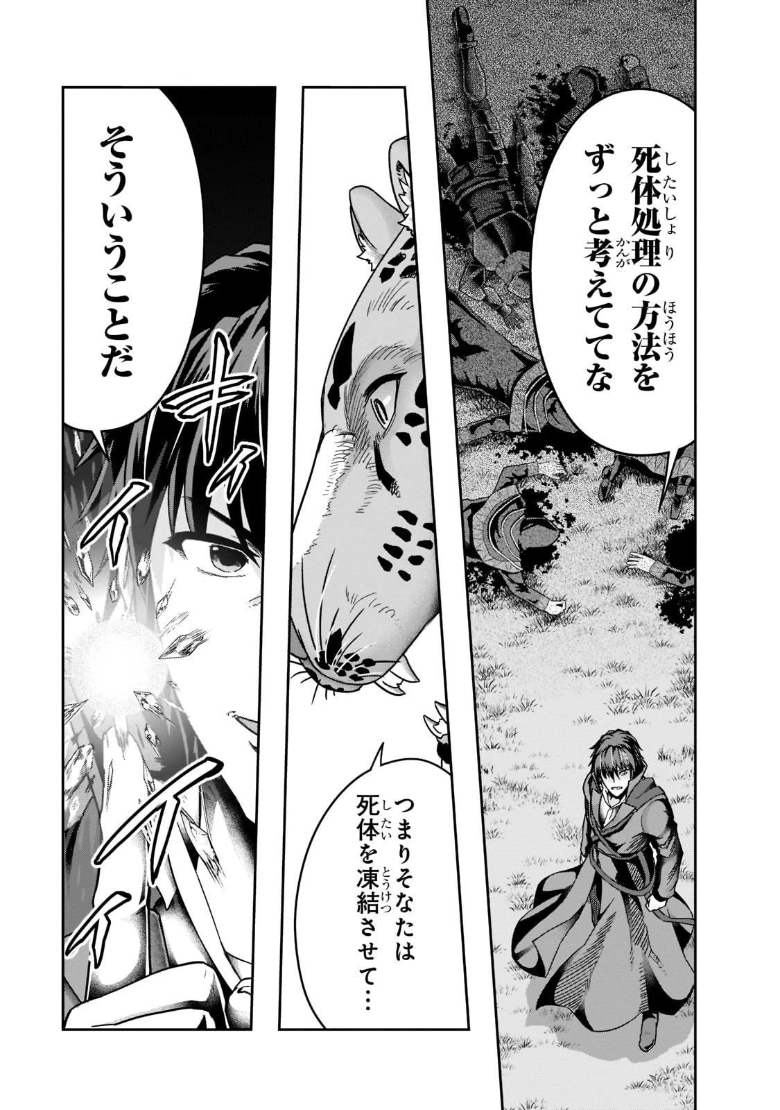 ハズレ枠の【状態異常スキル】で最強になった俺がすべてを蹂躙するまで 第33話 - 17