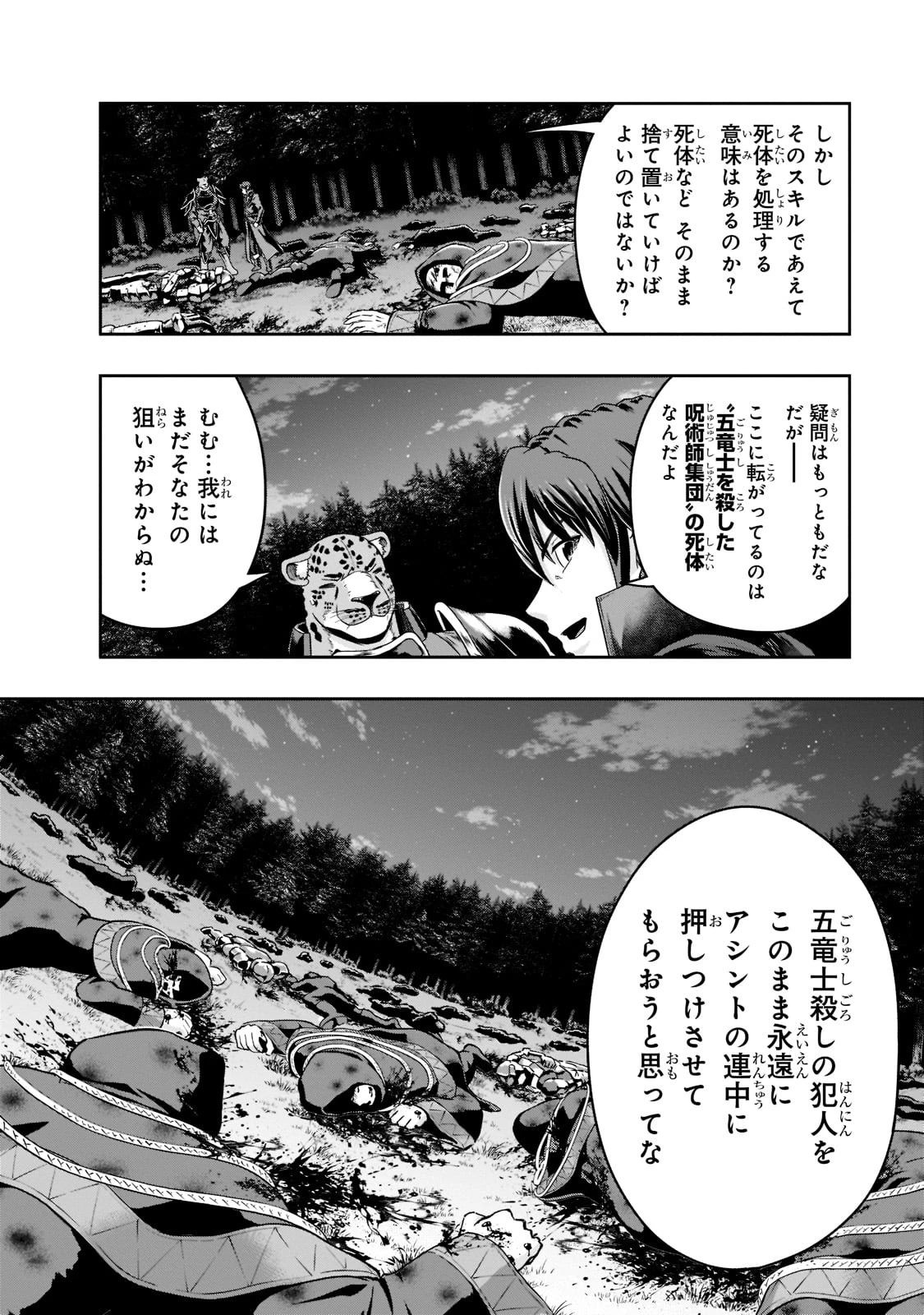 ハズレ枠の【状態異常スキル】で最強になった俺がすべてを蹂躙するまで 第33話 - 18