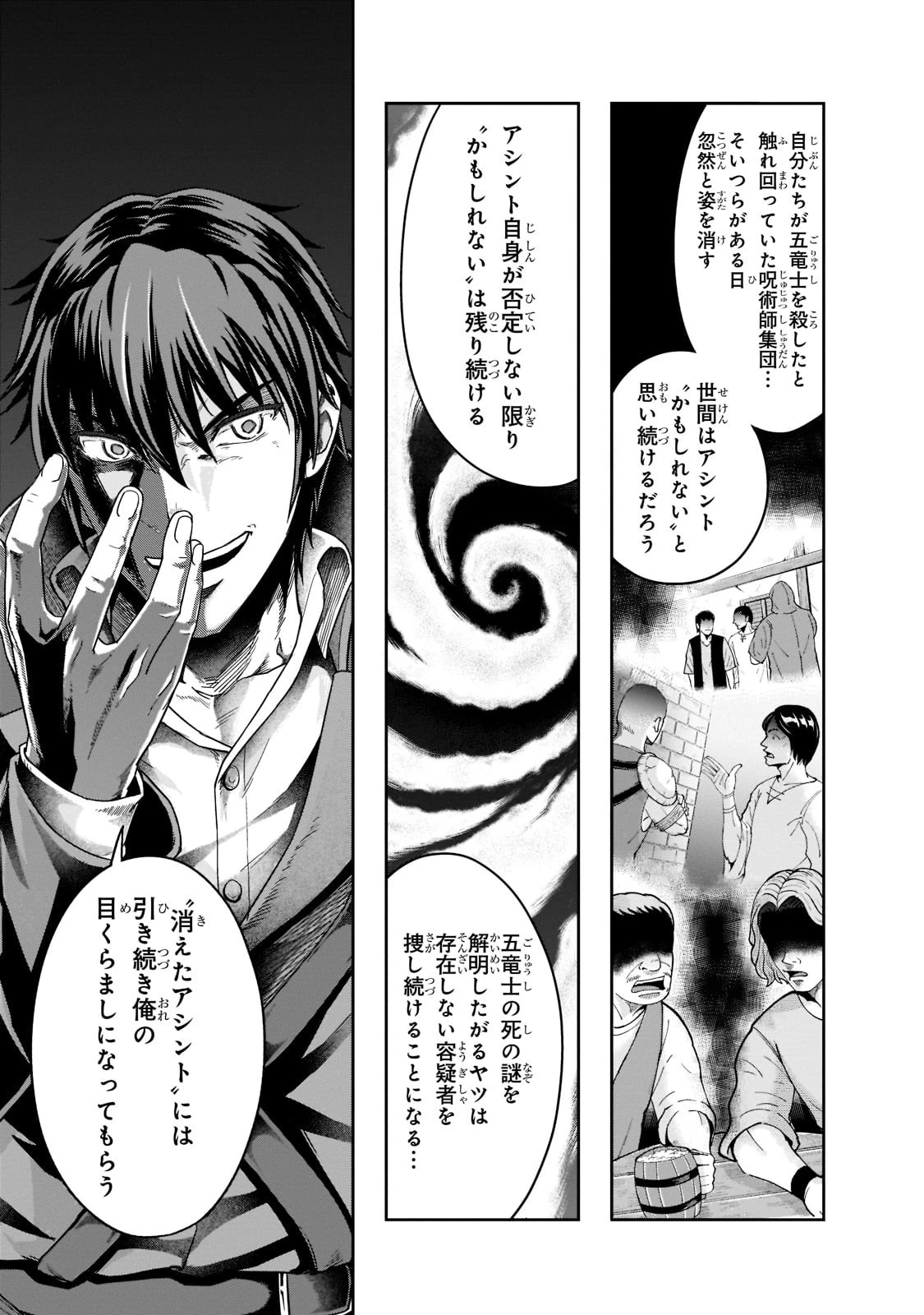 ハズレ枠の【状態異常スキル】で最強になった俺がすべてを蹂躙するまで 第33話 - 19