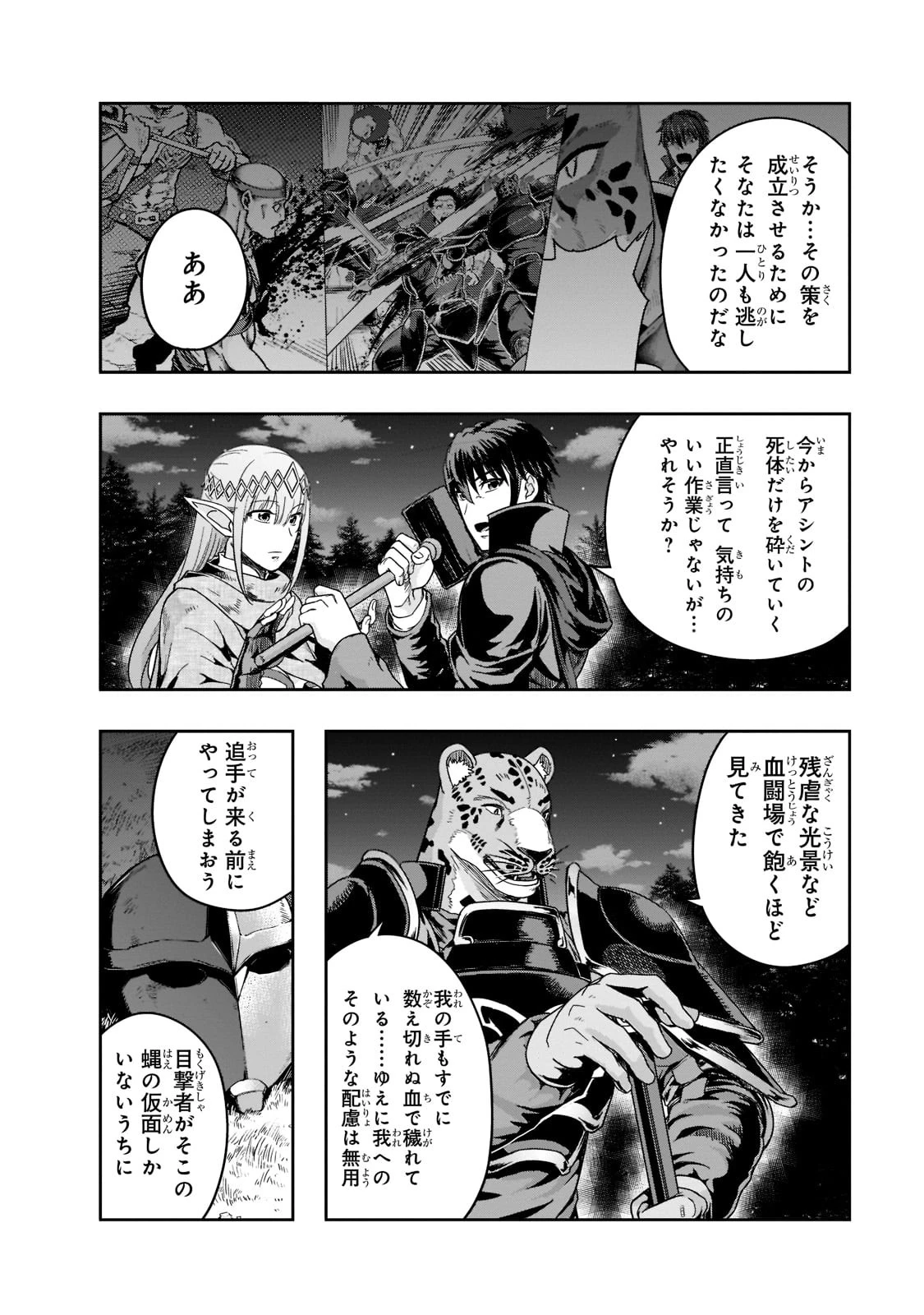 ハズレ枠の【状態異常スキル】で最強になった俺がすべてを蹂躙するまで 第33話 - 20
