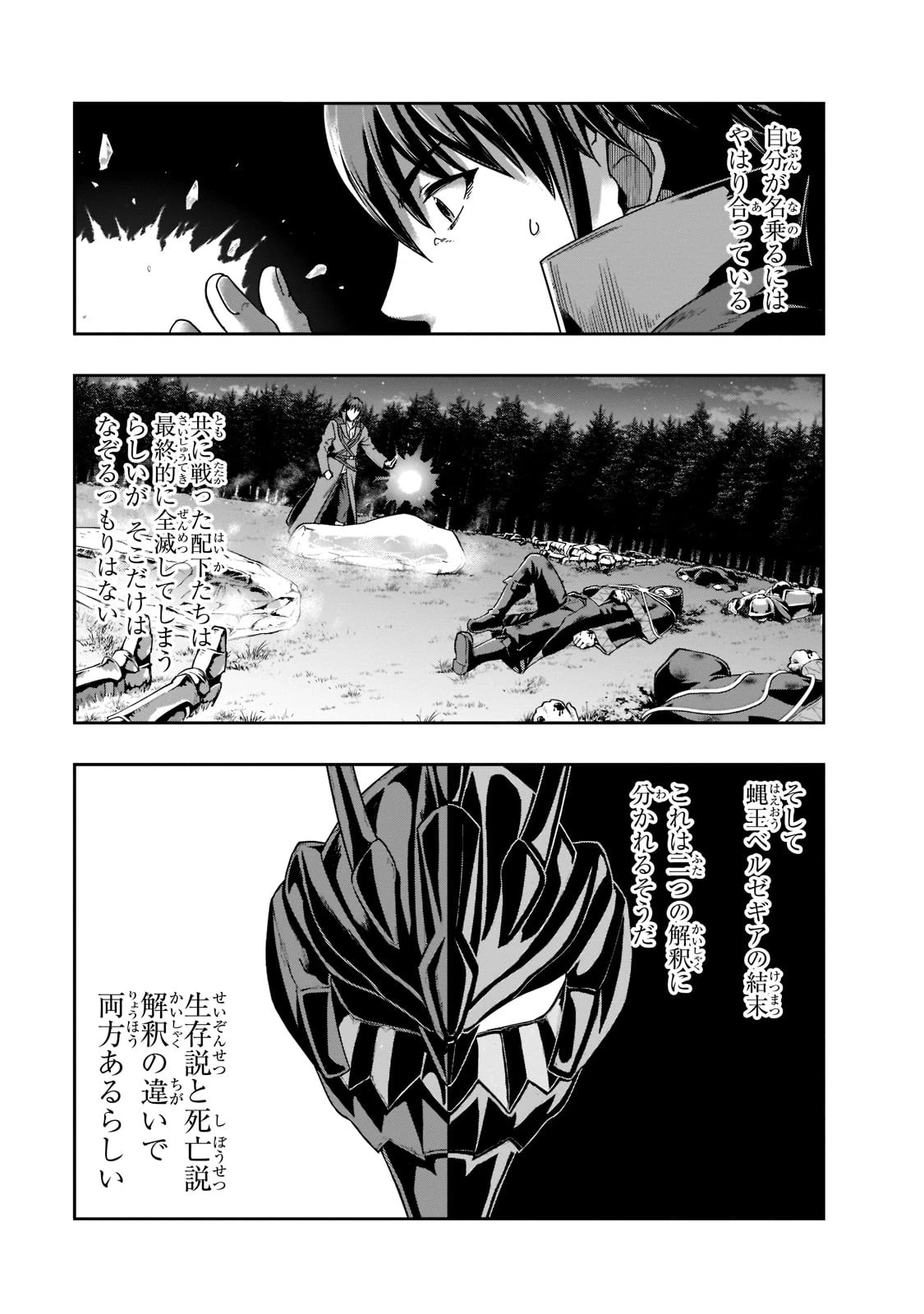 ハズレ枠の【状態異常スキル】で最強になった俺がすべてを蹂躙するまで 第33話 - 23