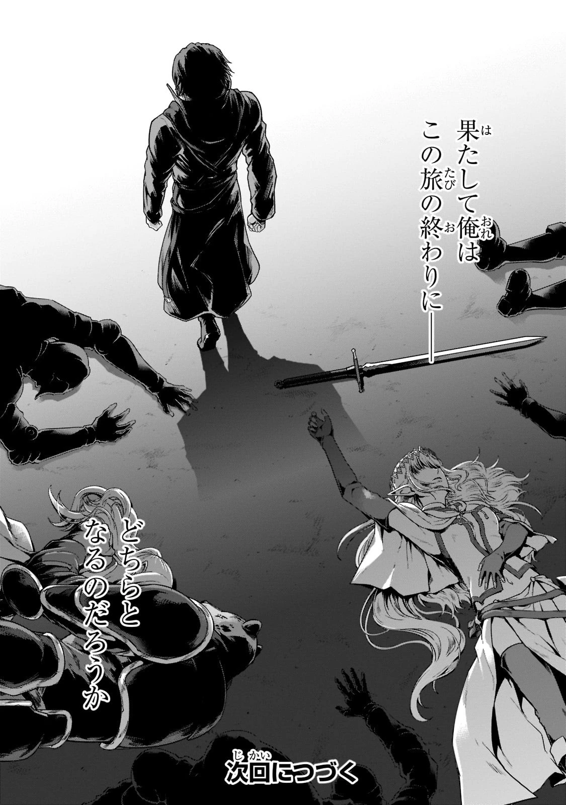 ハズレ枠の【状態異常スキル】で最強になった俺がすべてを蹂躙するまで 第33話 - 24