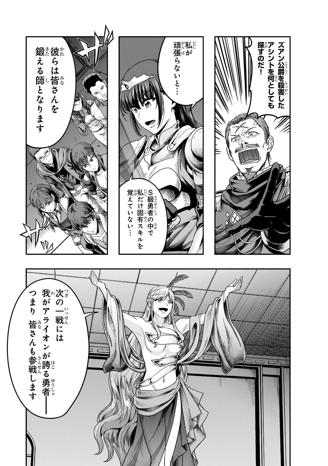 ハズレ枠の【状態異常スキル】で最強になった俺がすべてを蹂躙するまで 第35話 - 1