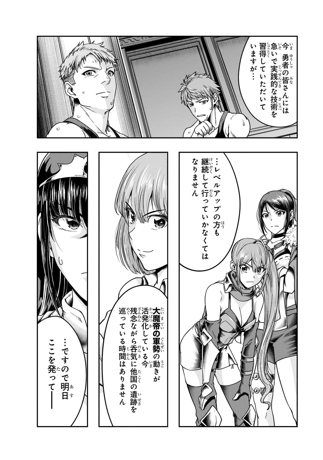 ハズレ枠の【状態異常スキル】で最強になった俺がすべてを蹂躙するまで 第35話 - 4