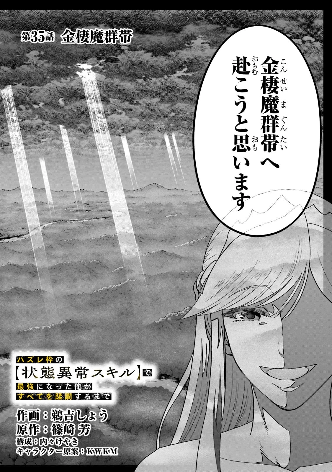 ハズレ枠の【状態異常スキル】で最強になった俺がすべてを蹂躙するまで 第35話 - 5