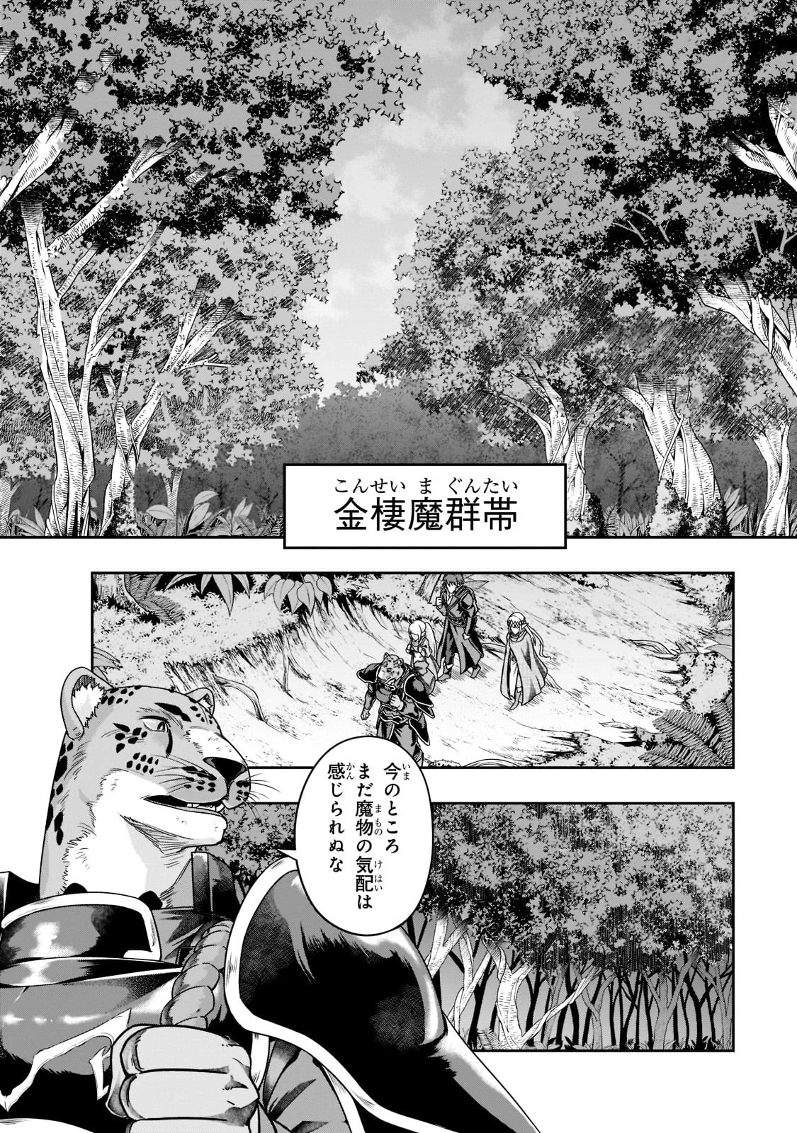 ハズレ枠の【状態異常スキル】で最強になった俺がすべてを蹂躙するまで 第35話 - 6