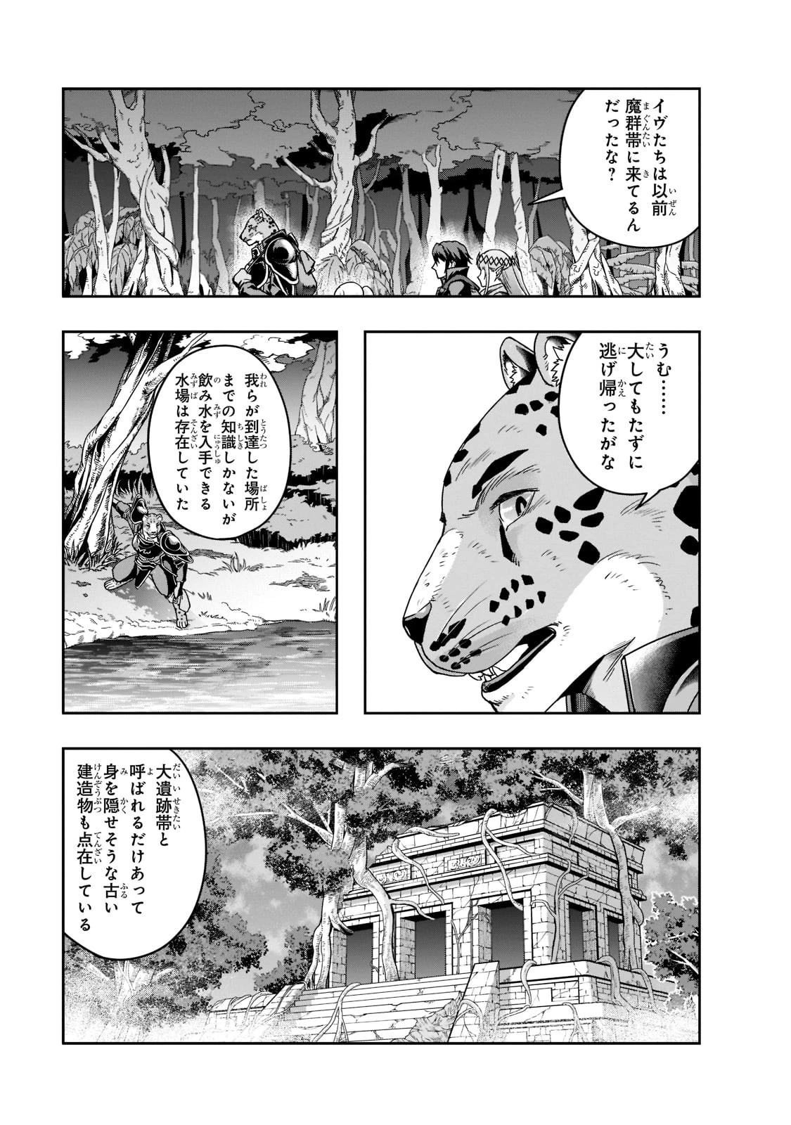 ハズレ枠の【状態異常スキル】で最強になった俺がすべてを蹂躙するまで 第35話 - 7