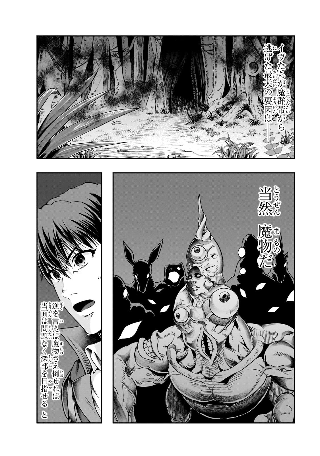 ハズレ枠の【状態異常スキル】で最強になった俺がすべてを蹂躙するまで 第35話 - 8