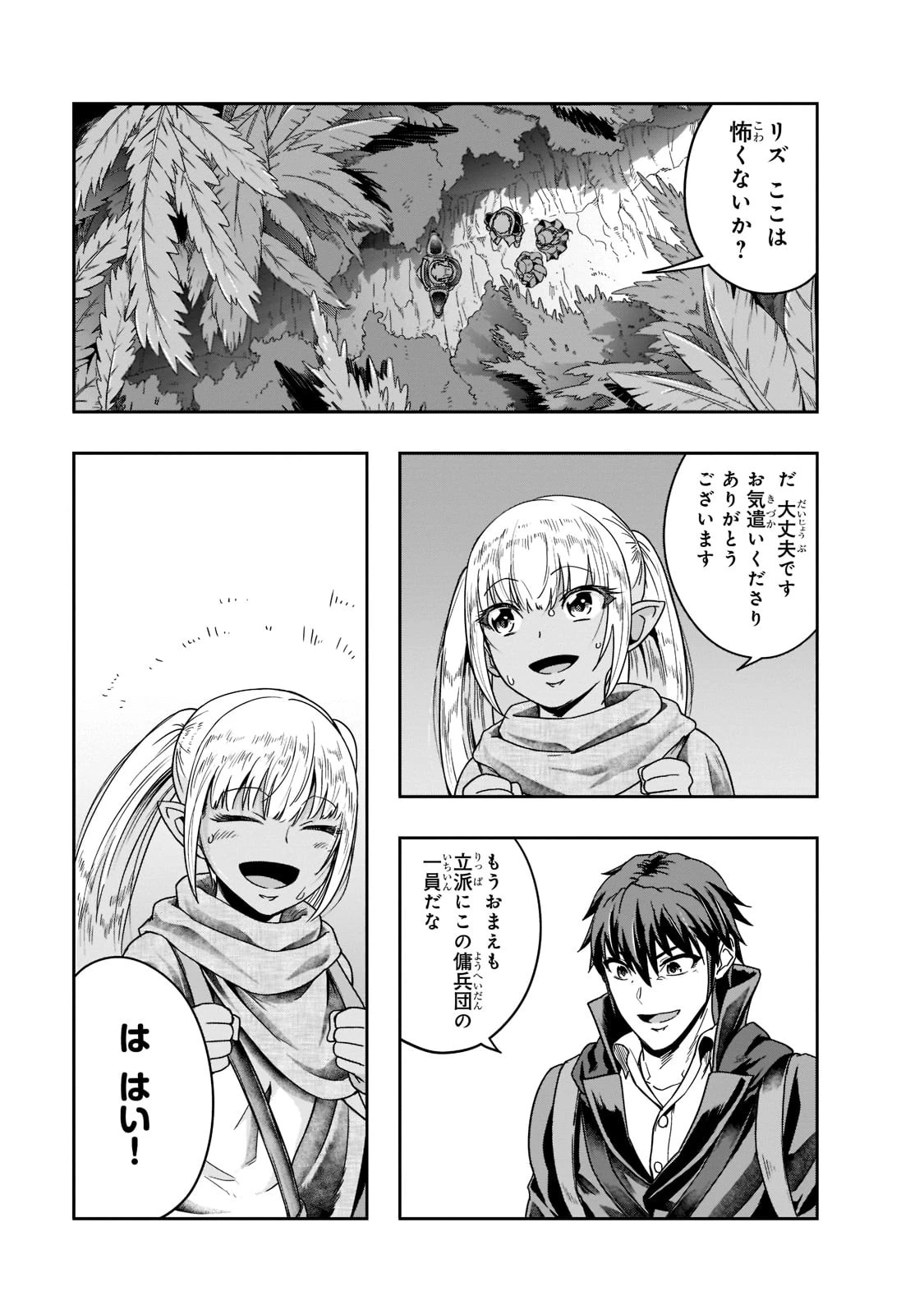 ハズレ枠の【状態異常スキル】で最強になった俺がすべてを蹂躙するまで 第35話 - 9
