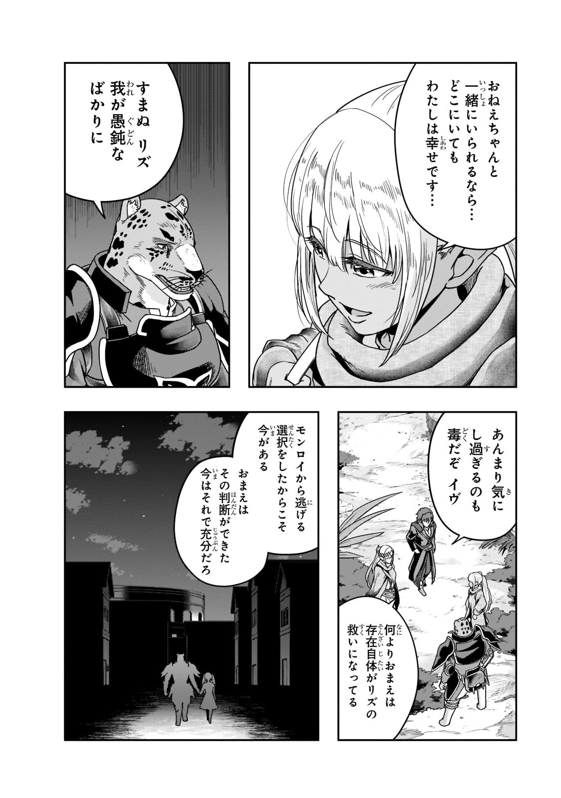 ハズレ枠の【状態異常スキル】で最強になった俺がすべてを蹂躙するまで 第35話 - 10