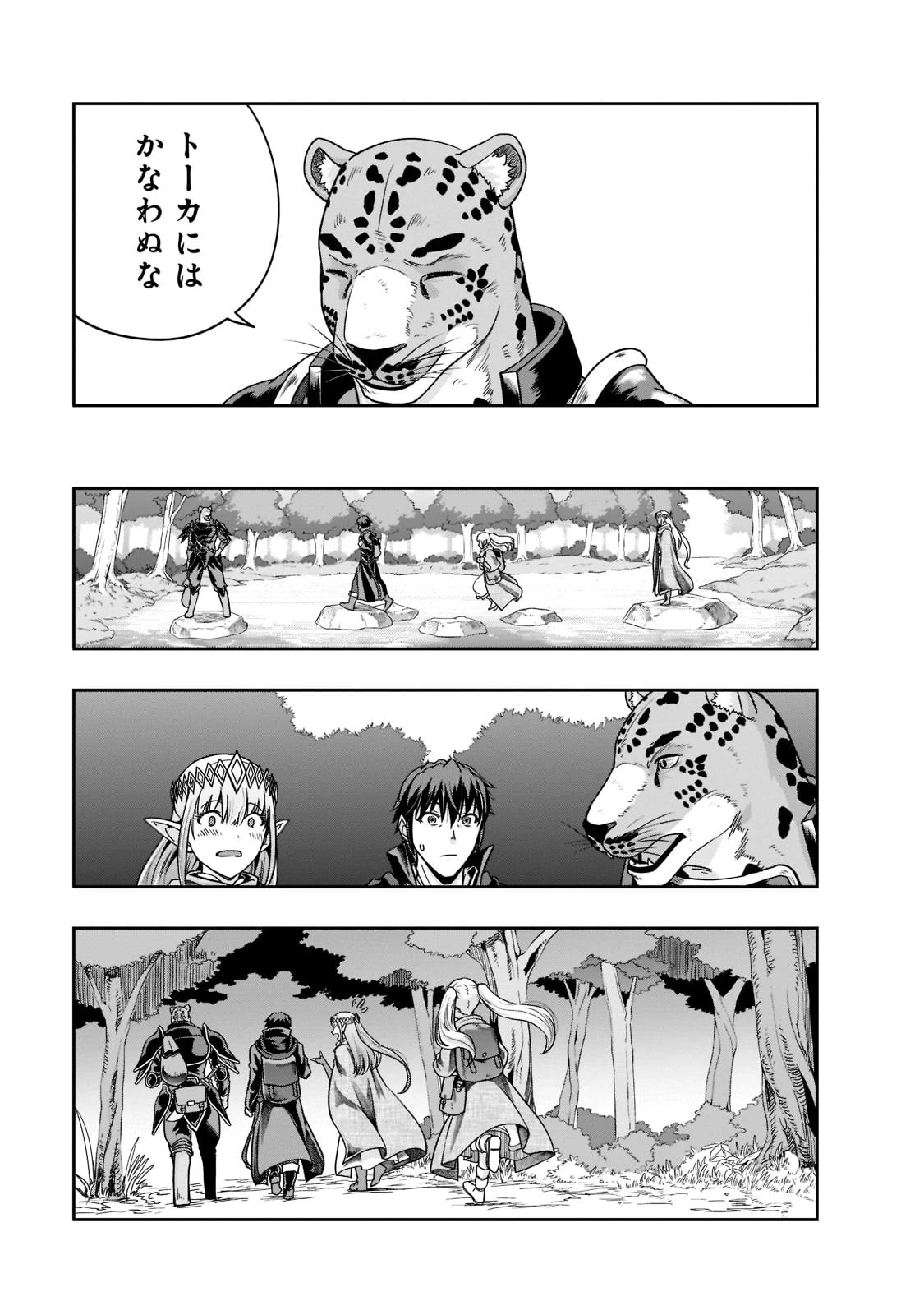 ハズレ枠の【状態異常スキル】で最強になった俺がすべてを蹂躙するまで 第35話 - 11