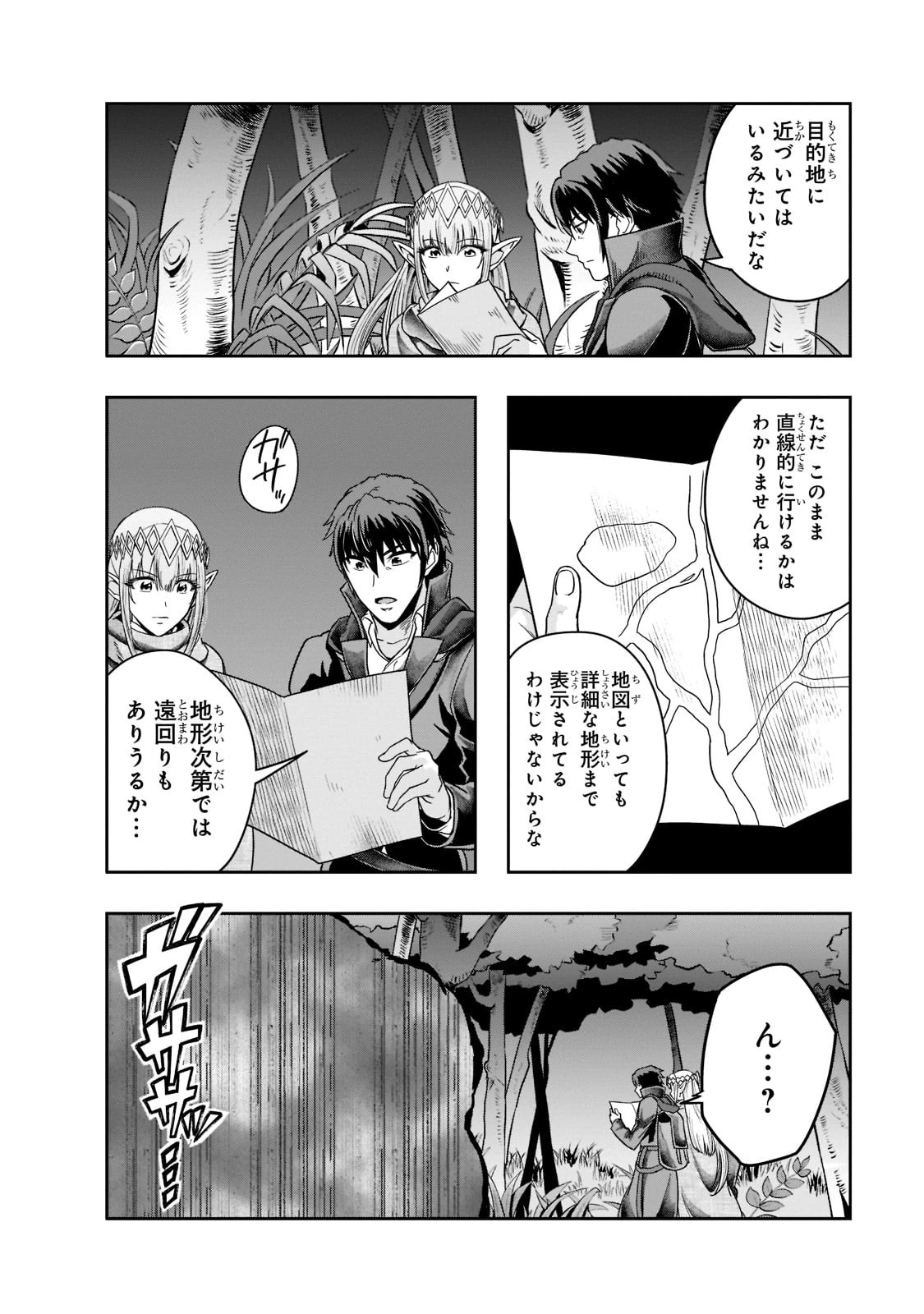 ハズレ枠の【状態異常スキル】で最強になった俺がすべてを蹂躙するまで 第35話 - 12