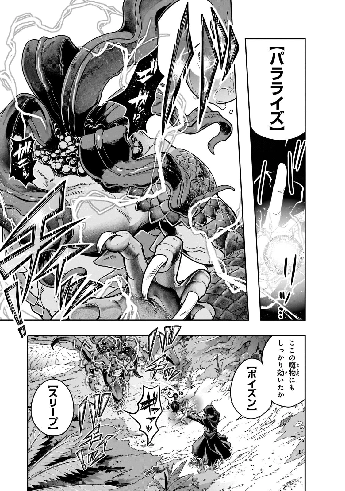 ハズレ枠の【状態異常スキル】で最強になった俺がすべてを蹂躙するまで 第35話 - 15