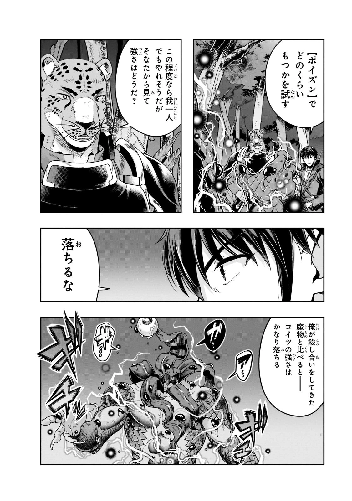 ハズレ枠の【状態異常スキル】で最強になった俺がすべてを蹂躙するまで 第35話 - 16