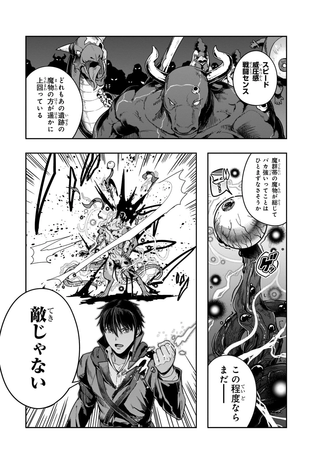 ハズレ枠の【状態異常スキル】で最強になった俺がすべてを蹂躙するまで 第35話 - 17