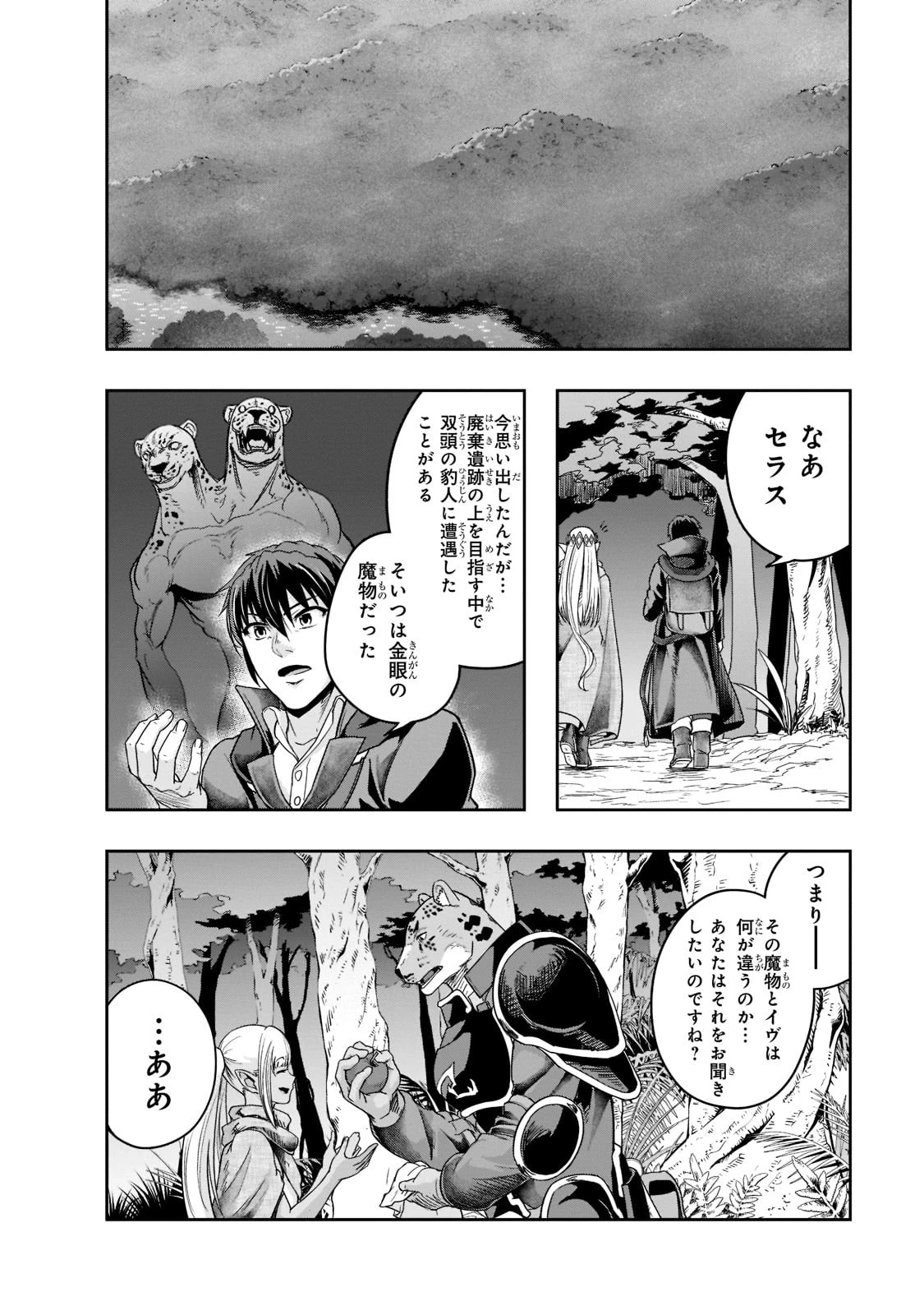 ハズレ枠の【状態異常スキル】で最強になった俺がすべてを蹂躙するまで 第35話 - 18