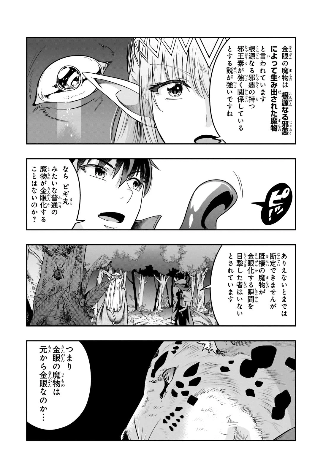 ハズレ枠の【状態異常スキル】で最強になった俺がすべてを蹂躙するまで 第35話 - 19