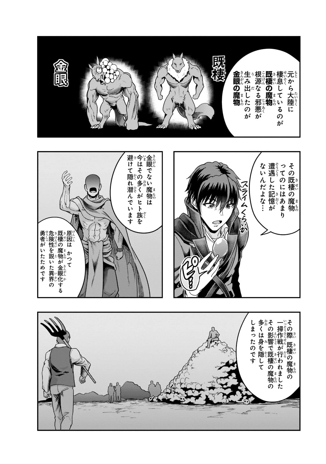 ハズレ枠の【状態異常スキル】で最強になった俺がすべてを蹂躙するまで 第35話 - 20