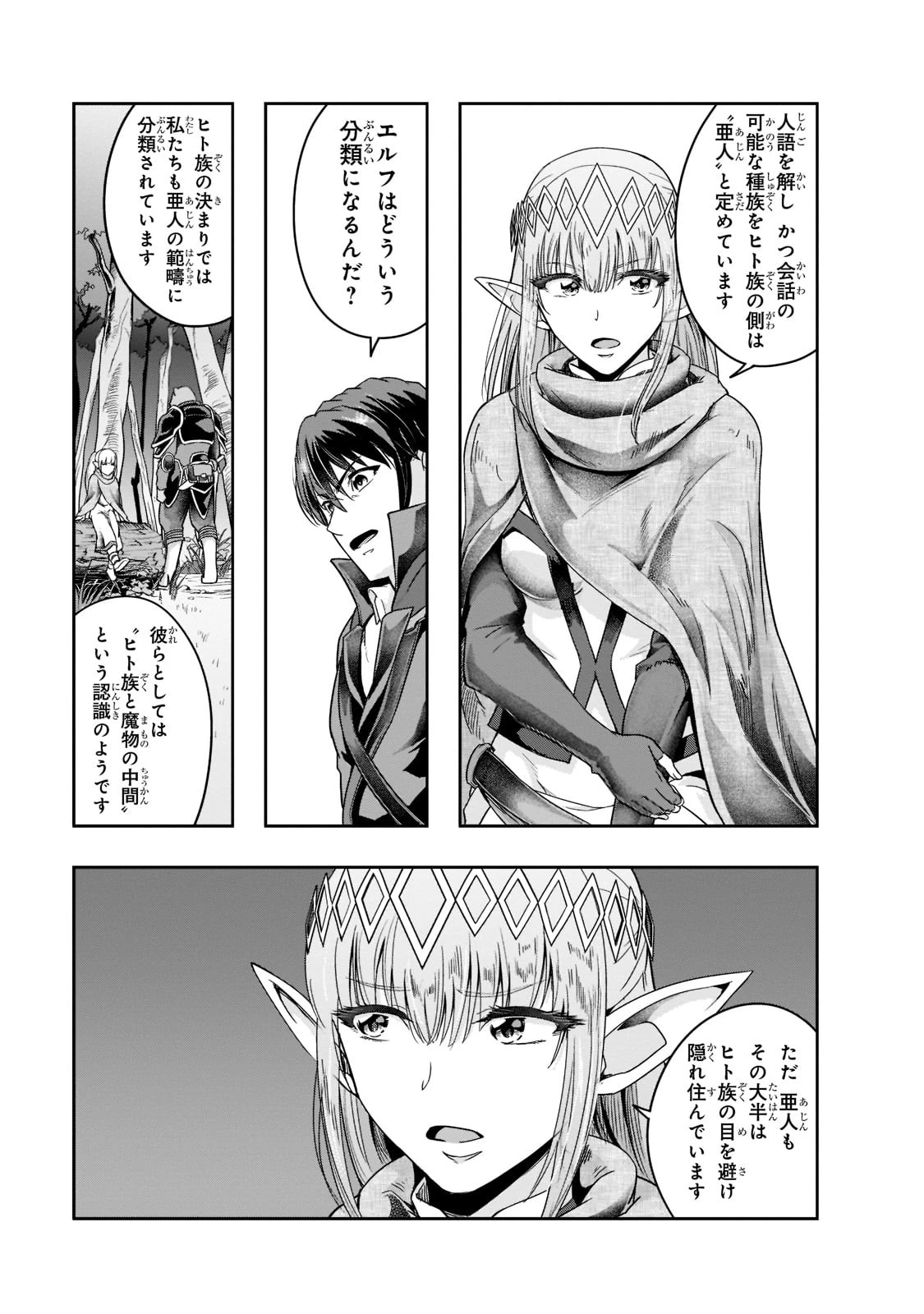 ハズレ枠の【状態異常スキル】で最強になった俺がすべてを蹂躙するまで 第35話 - 21