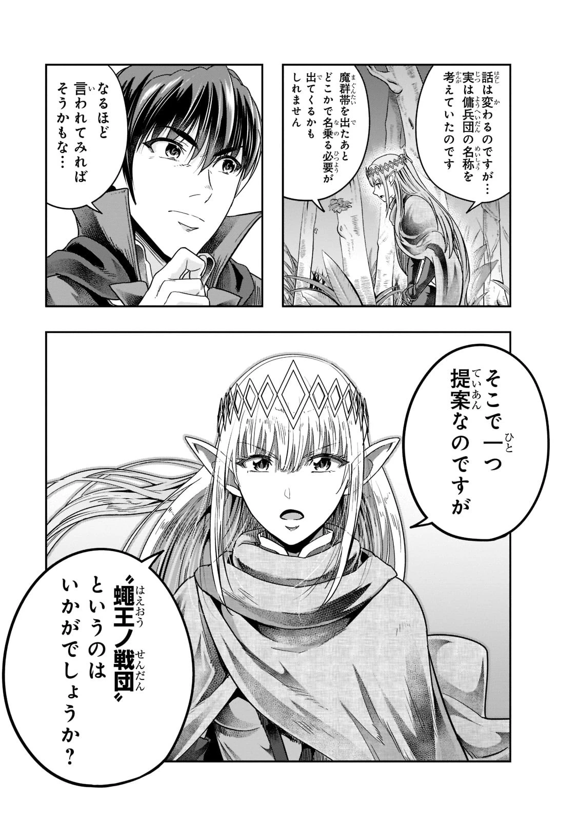 ハズレ枠の【状態異常スキル】で最強になった俺がすべてを蹂躙するまで 第35話 - 23