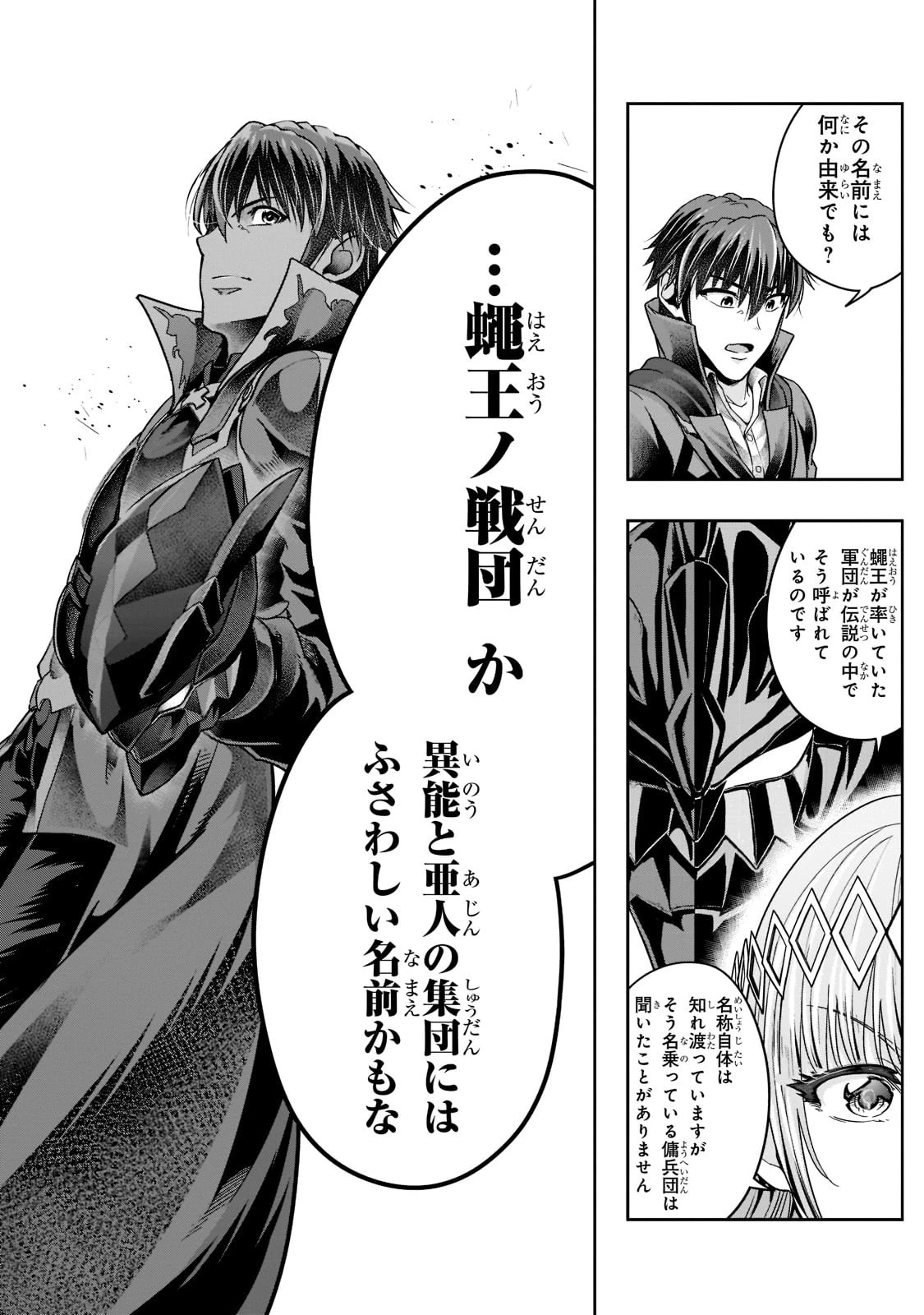ハズレ枠の【状態異常スキル】で最強になった俺がすべてを蹂躙するまで 第35話 - 24