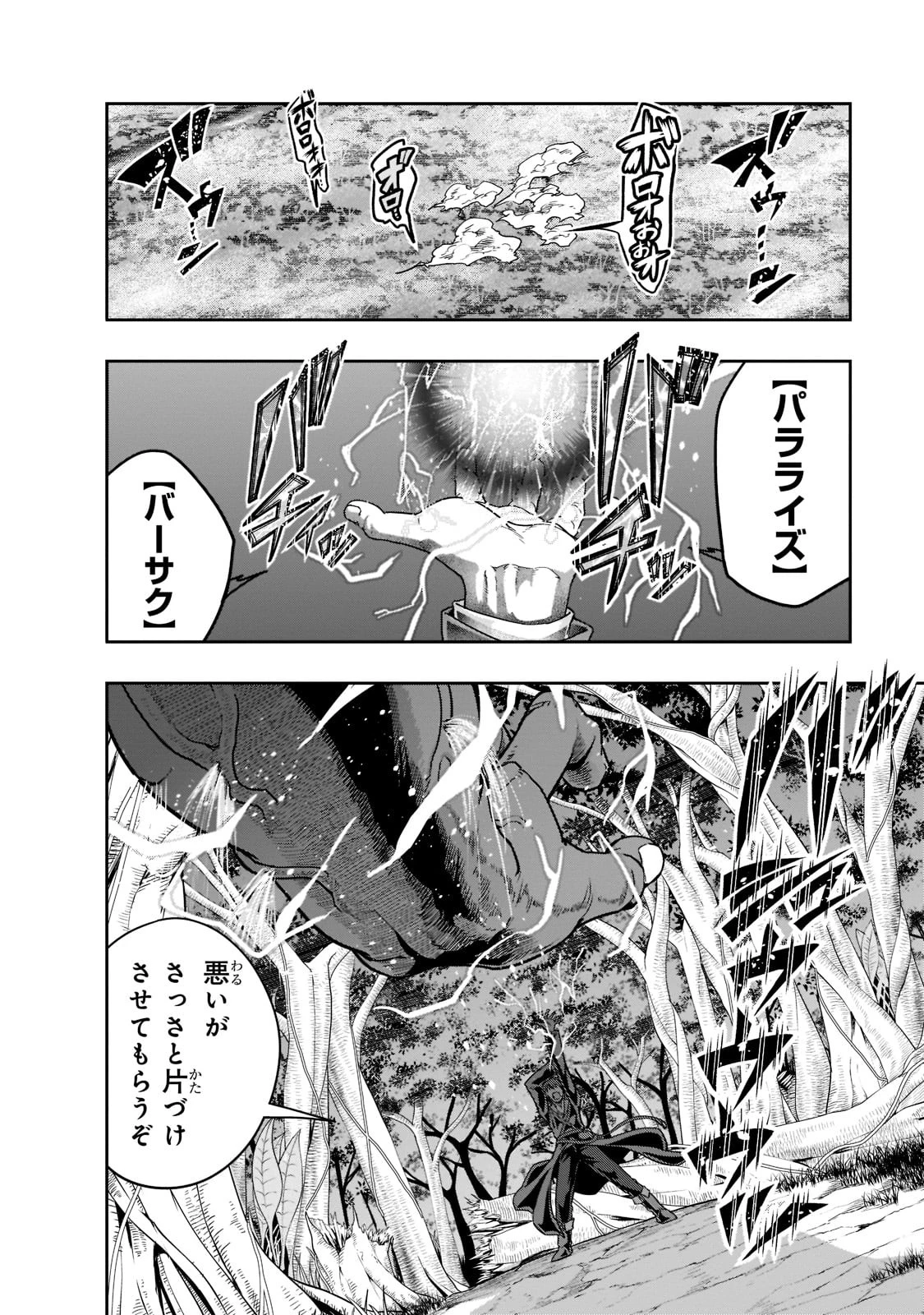 ハズレ枠の【状態異常スキル】で最強になった俺がすべてを蹂躙するまで 第35話 - 26