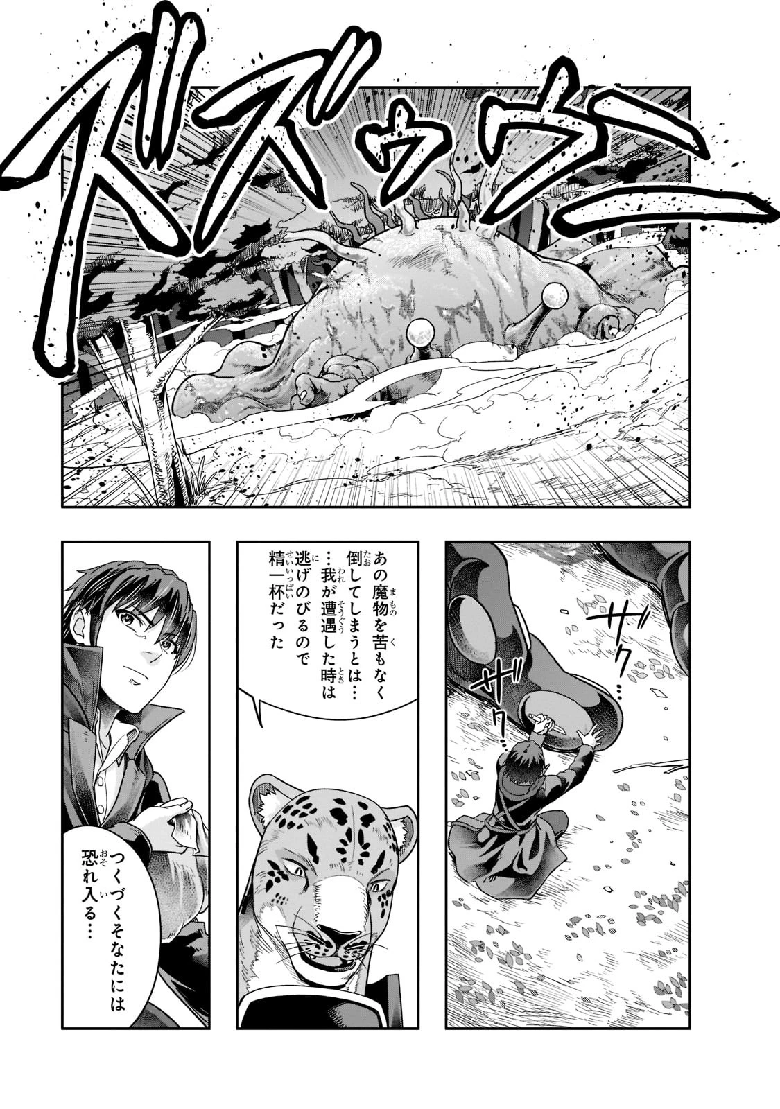 ハズレ枠の【状態異常スキル】で最強になった俺がすべてを蹂躙するまで 第35話 - 27