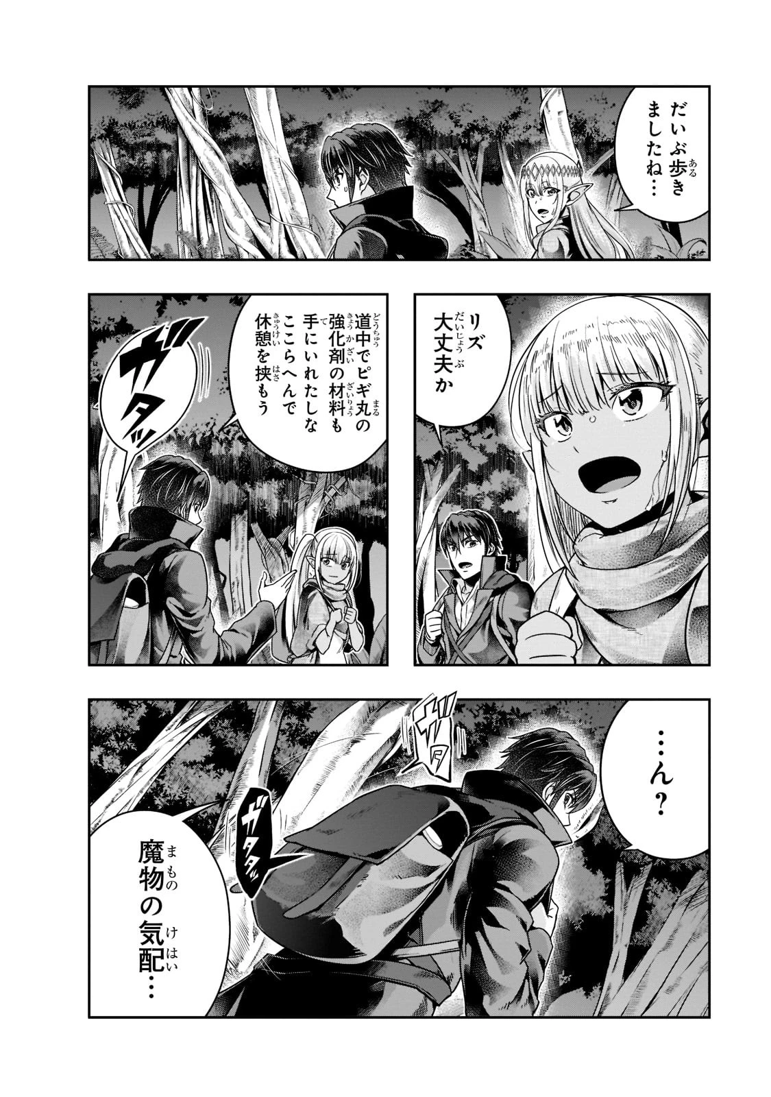 ハズレ枠の【状態異常スキル】で最強になった俺がすべてを蹂躙するまで 第35話 - 28