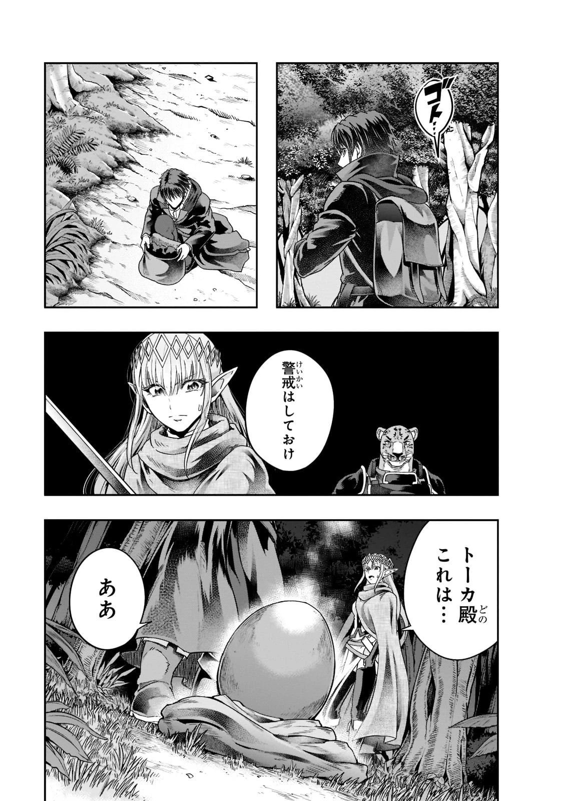 ハズレ枠の【状態異常スキル】で最強になった俺がすべてを蹂躙するまで 第35話 - 29