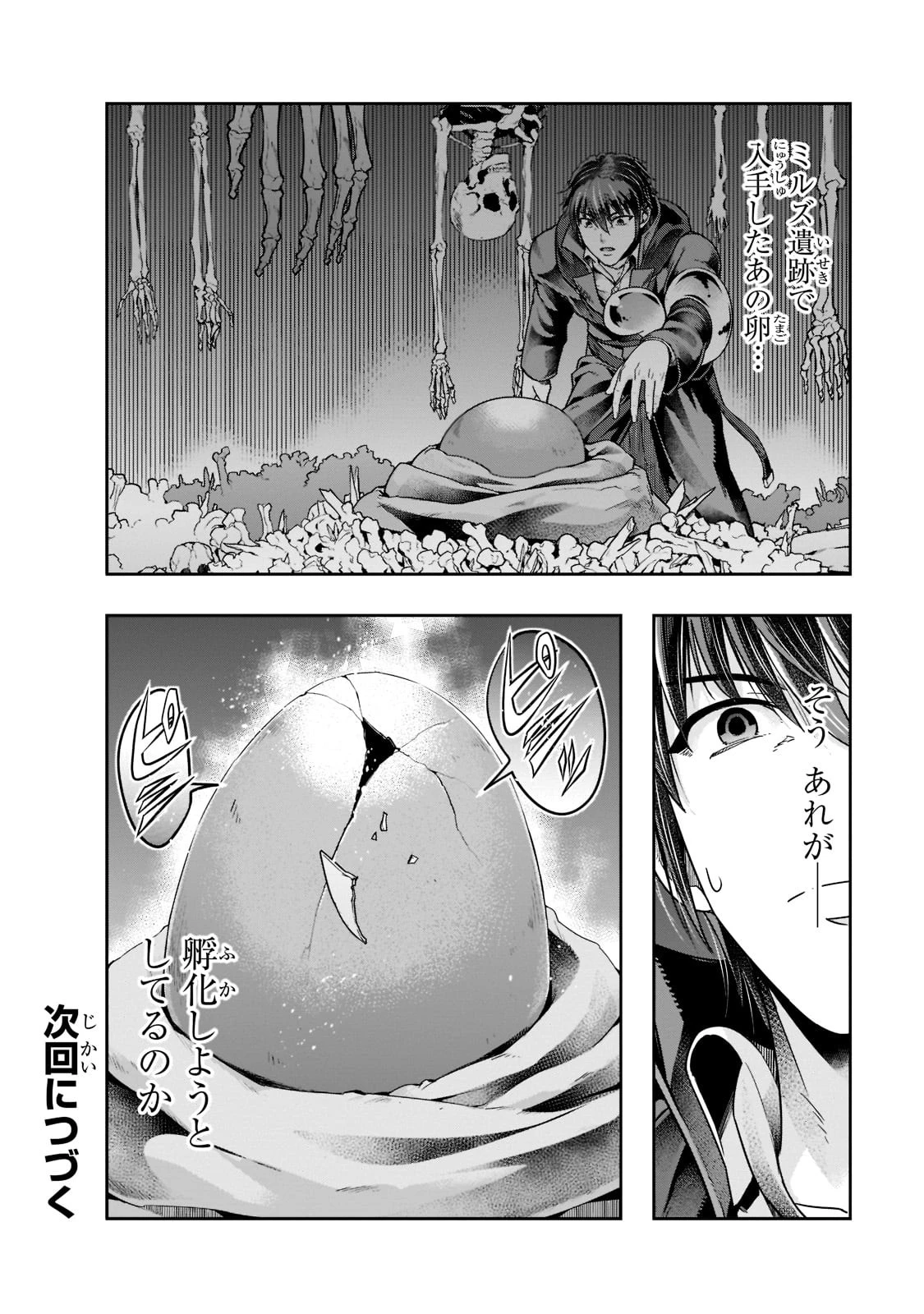 ハズレ枠の【状態異常スキル】で最強になった俺がすべてを蹂躙するまで 第35話 - 30