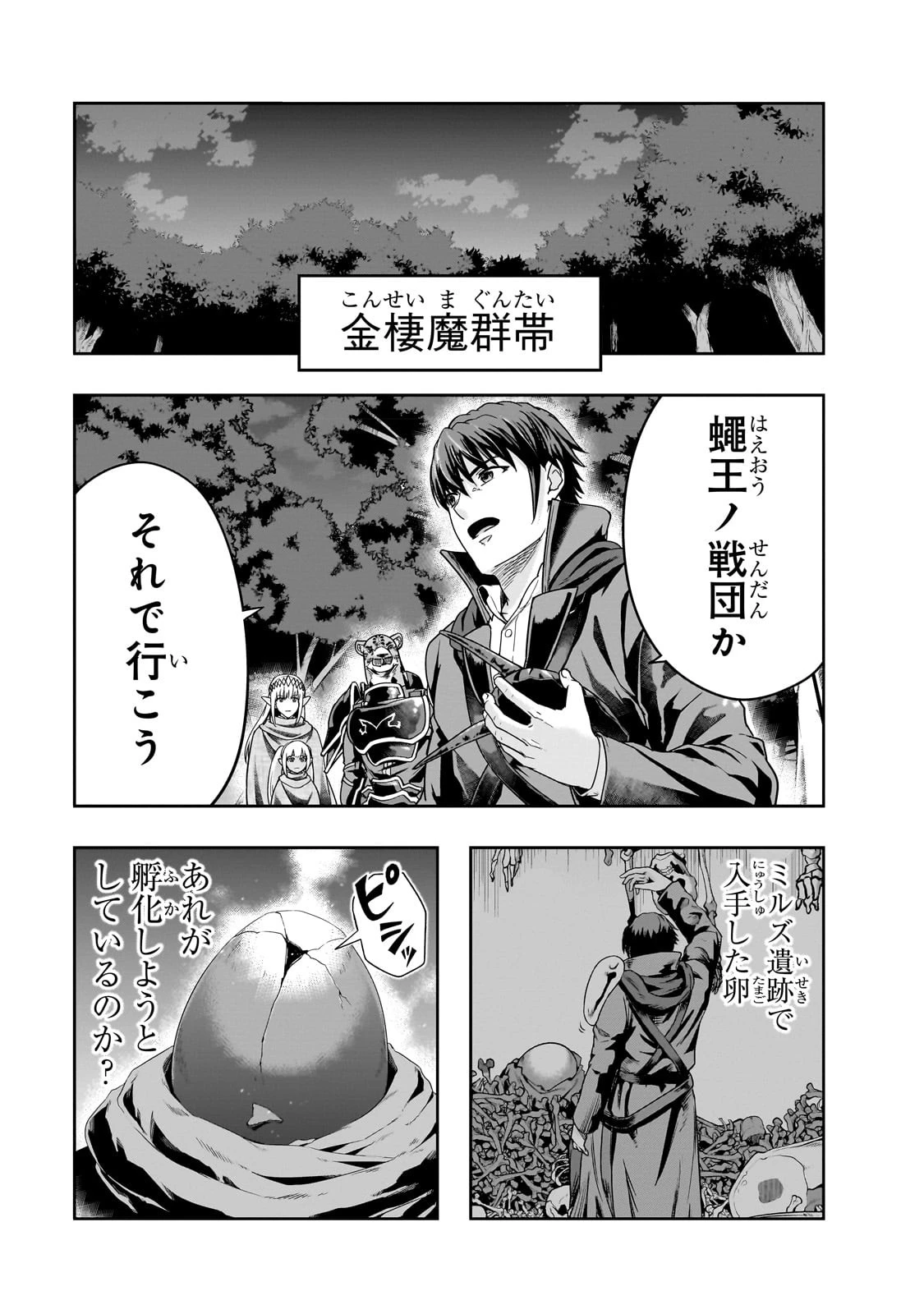 ハズレ枠の【状態異常スキル】で最強になった俺がすべてを蹂躙するまで 第36話 - 1