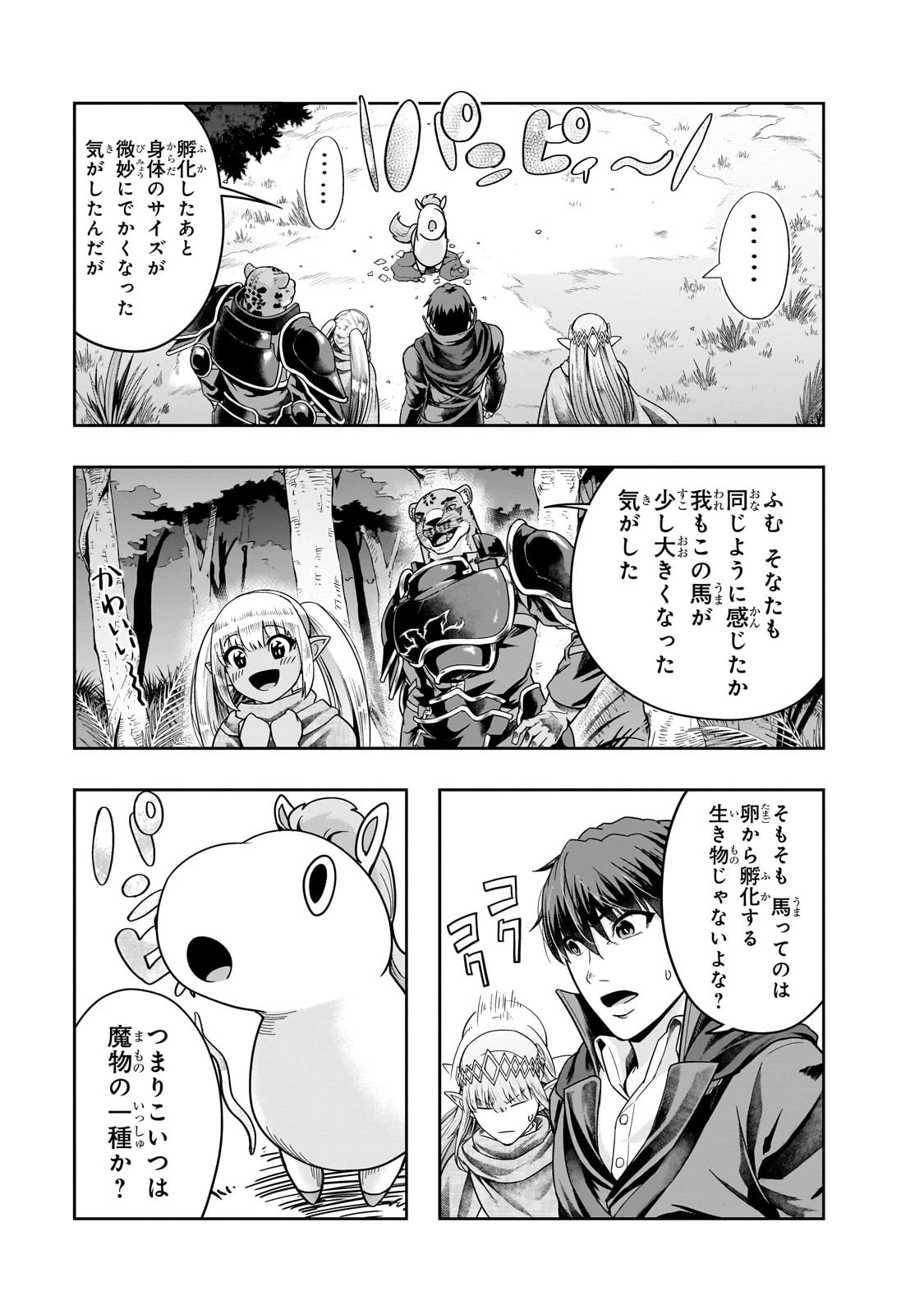 ハズレ枠の【状態異常スキル】で最強になった俺がすべてを蹂躙するまで 第36話 - 5