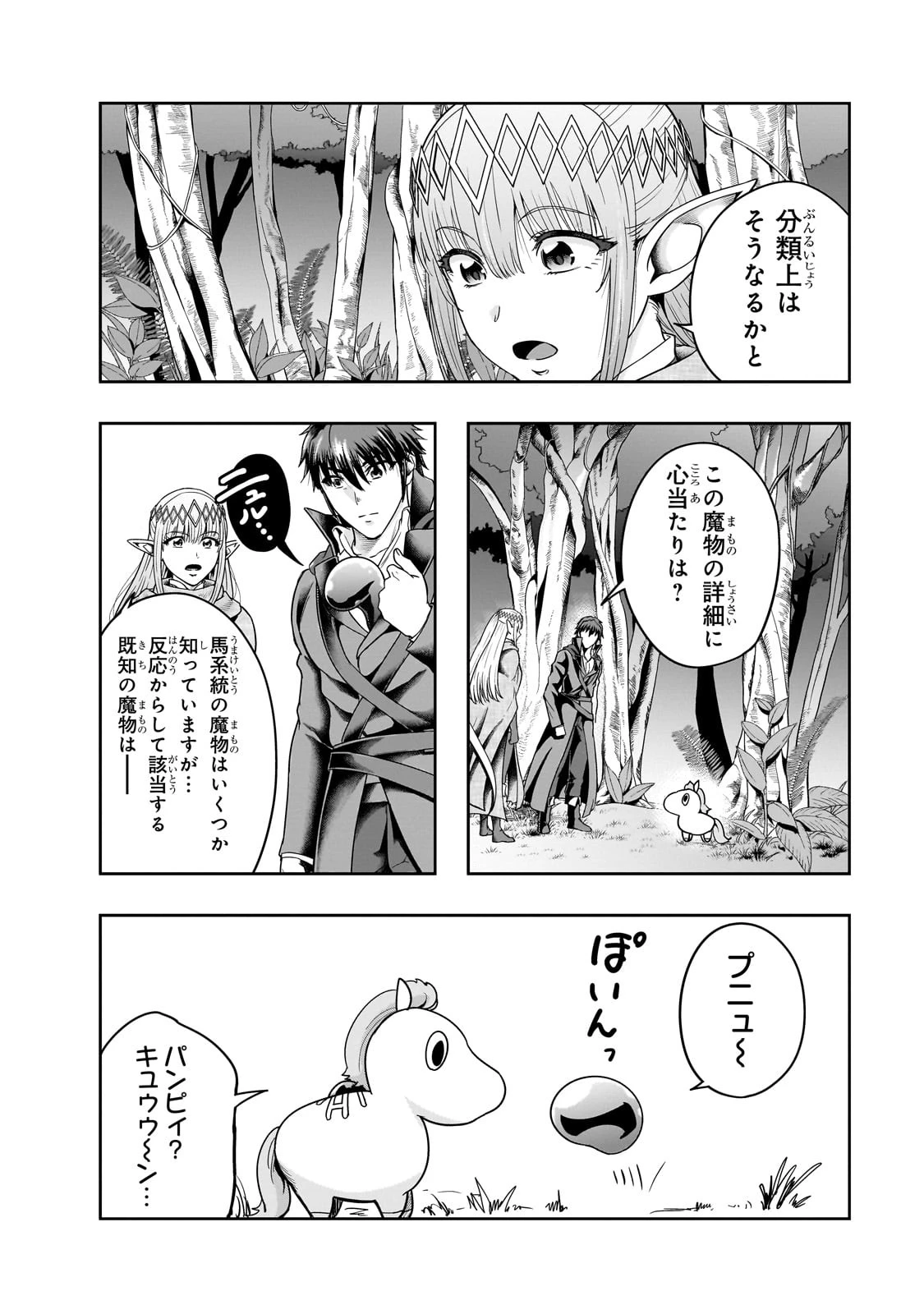 ハズレ枠の【状態異常スキル】で最強になった俺がすべてを蹂躙するまで 第36話 - 6