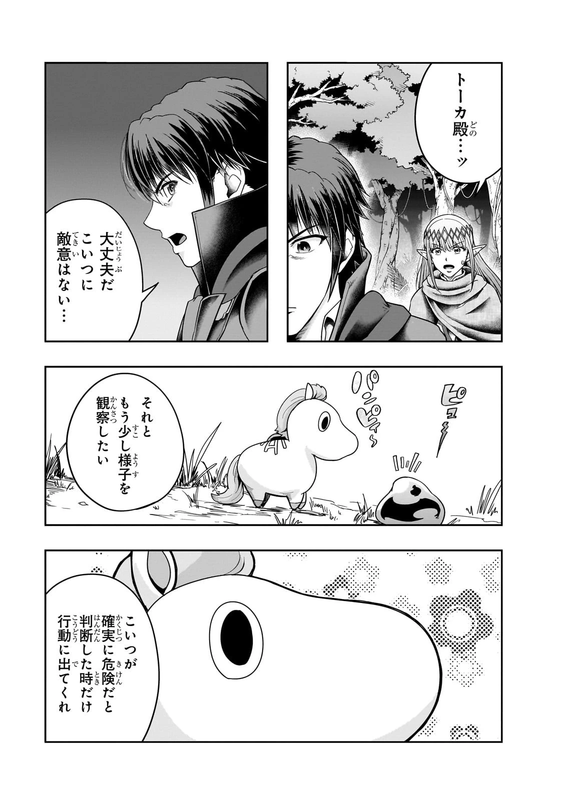 ハズレ枠の【状態異常スキル】で最強になった俺がすべてを蹂躙するまで 第36話 - 7
