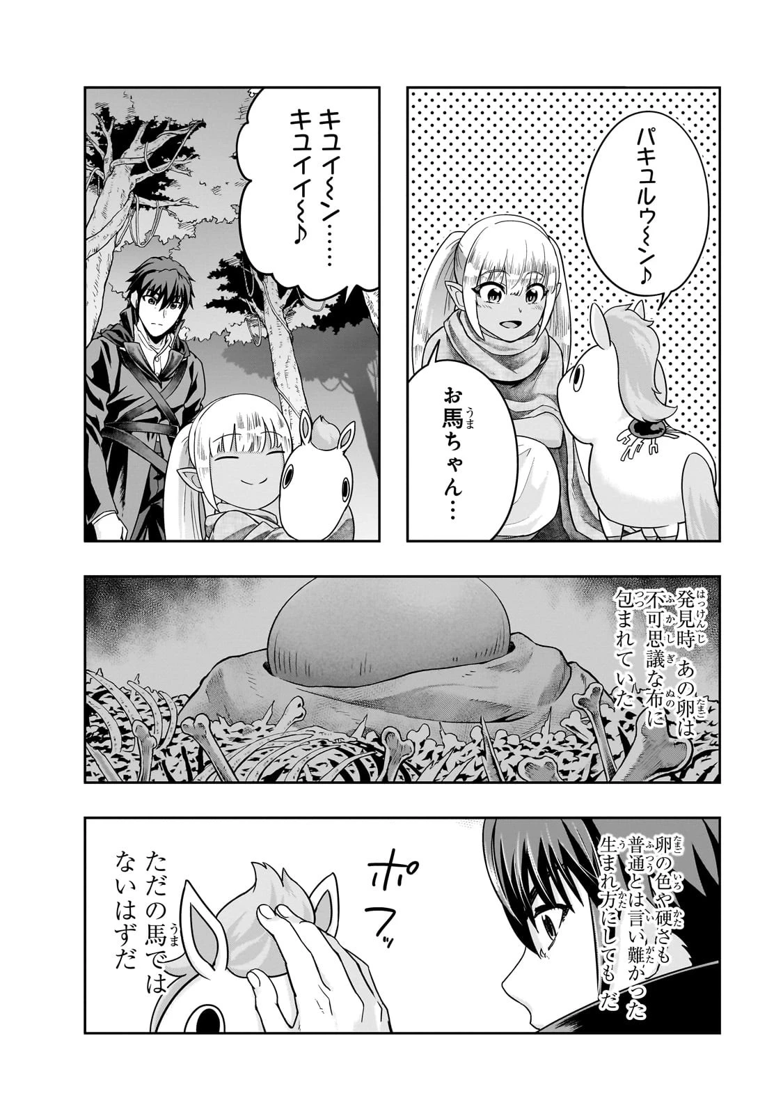 ハズレ枠の【状態異常スキル】で最強になった俺がすべてを蹂躙するまで 第36話 - 8