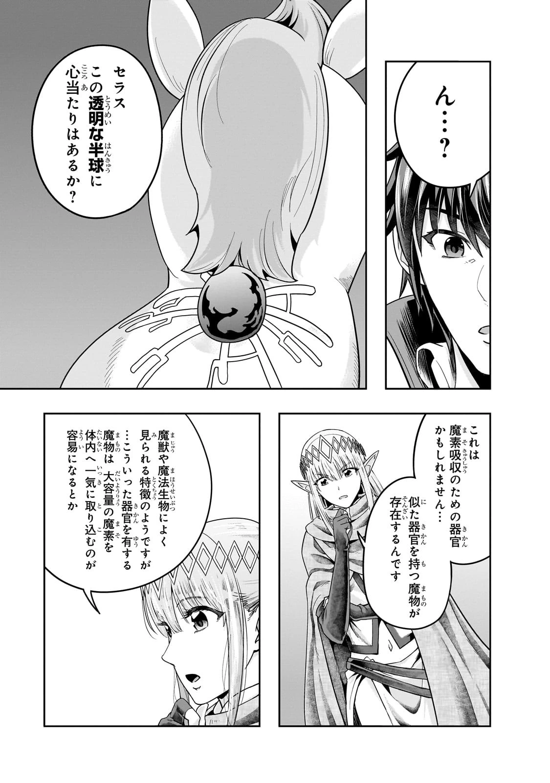 ハズレ枠の【状態異常スキル】で最強になった俺がすべてを蹂躙するまで 第36話 - 9