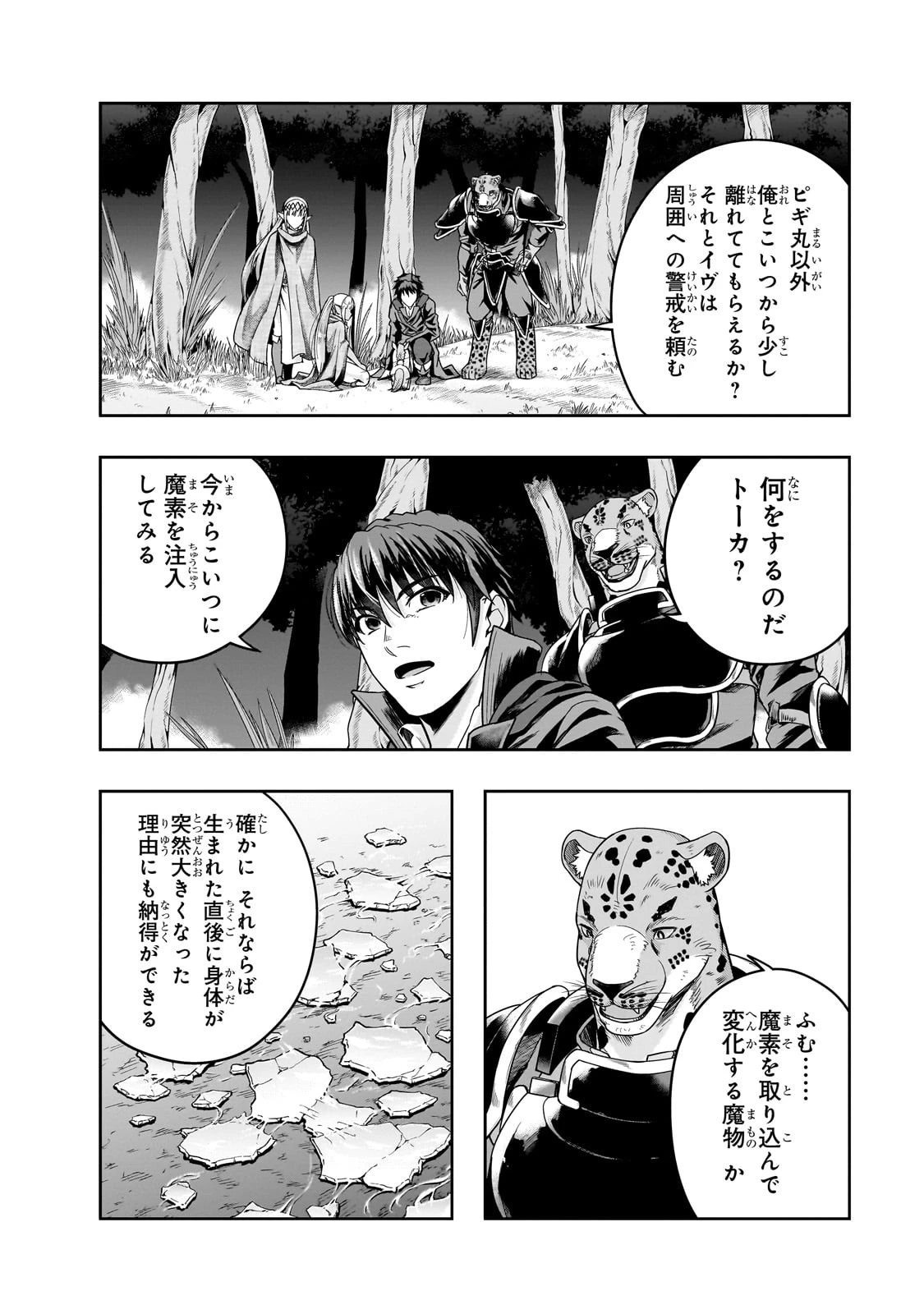 ハズレ枠の【状態異常スキル】で最強になった俺がすべてを蹂躙するまで 第36話 - 10