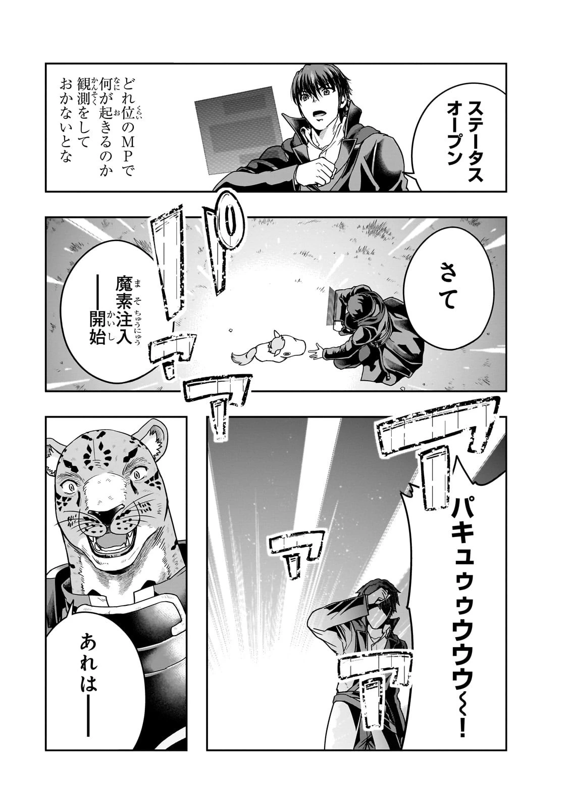 ハズレ枠の【状態異常スキル】で最強になった俺がすべてを蹂躙するまで 第36話 - 11