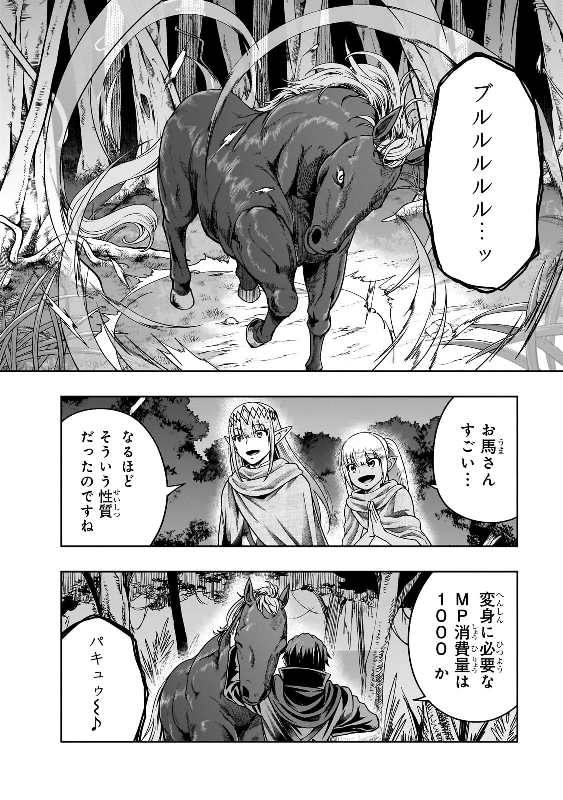 ハズレ枠の【状態異常スキル】で最強になった俺がすべてを蹂躙するまで 第36話 - 12