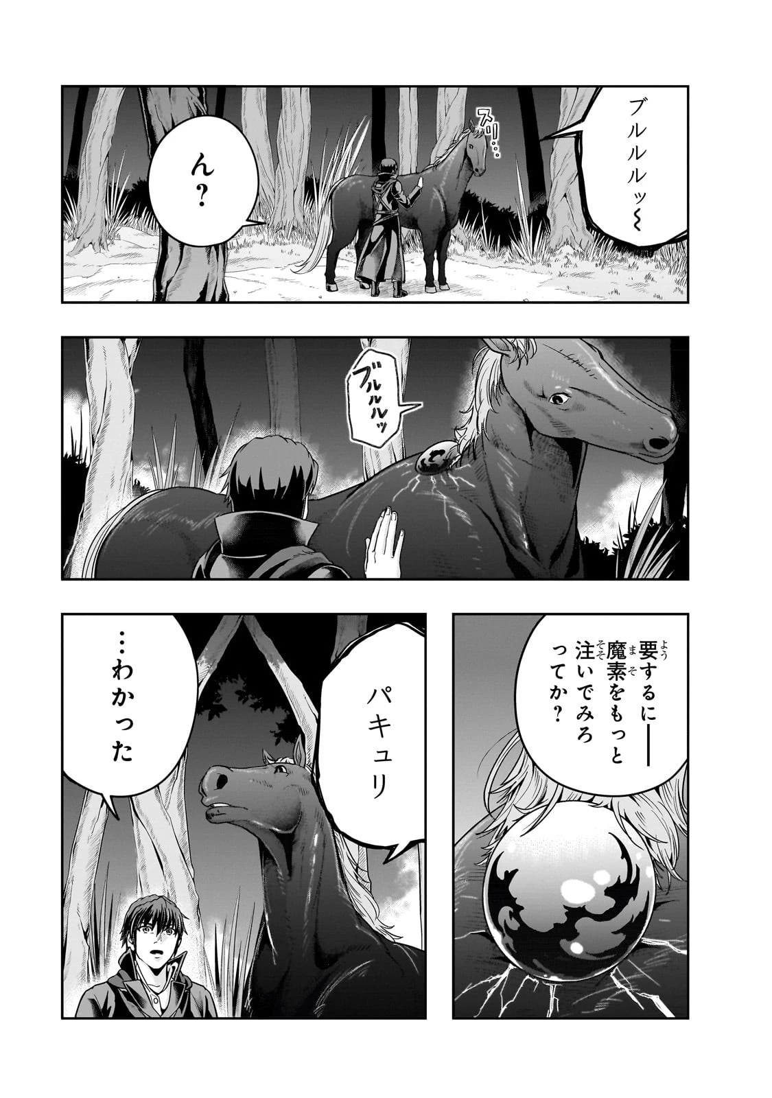 ハズレ枠の【状態異常スキル】で最強になった俺がすべてを蹂躙するまで 第36話 - 13