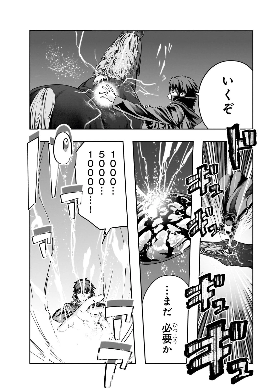 ハズレ枠の【状態異常スキル】で最強になった俺がすべてを蹂躙するまで 第36話 - 14