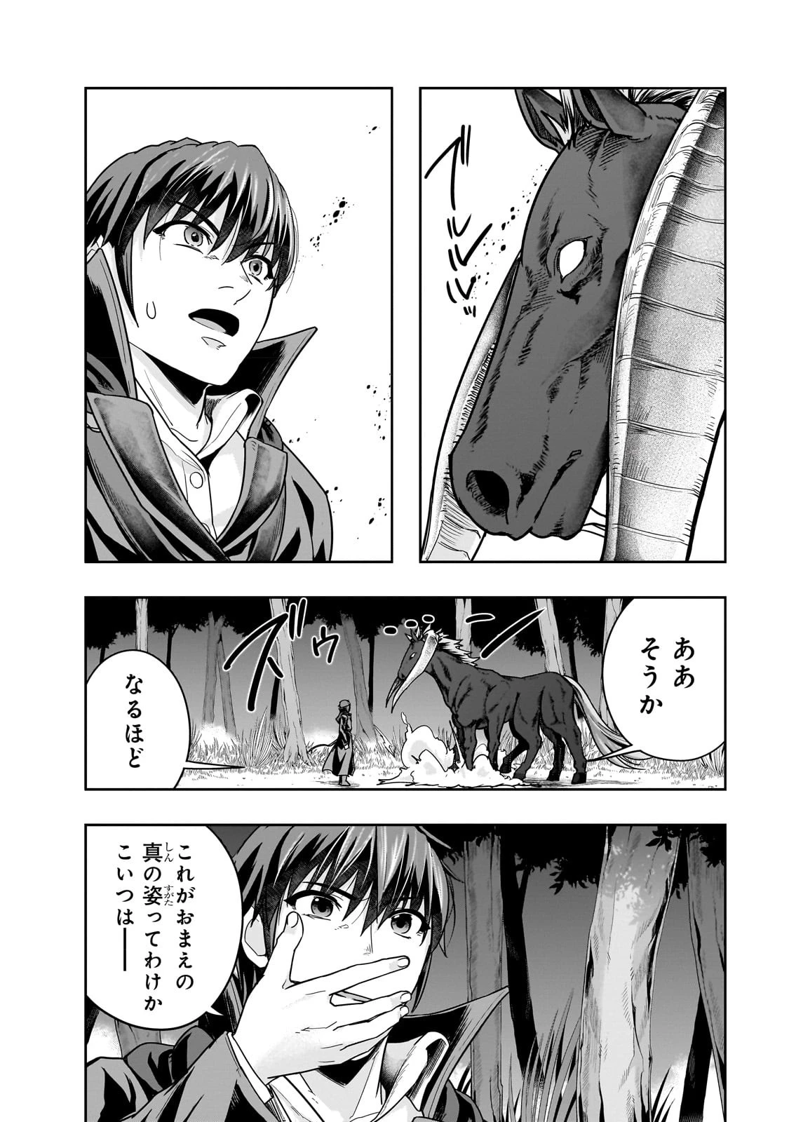 ハズレ枠の【状態異常スキル】で最強になった俺がすべてを蹂躙するまで 第36話 - 16