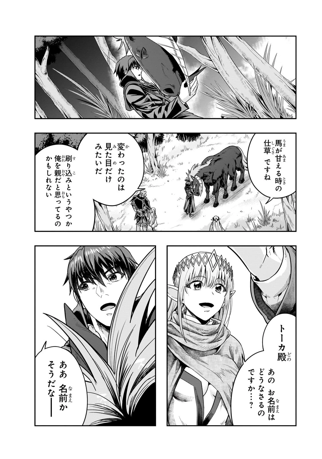 ハズレ枠の【状態異常スキル】で最強になった俺がすべてを蹂躙するまで 第36話 - 18