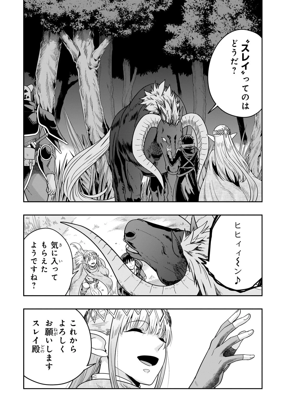 ハズレ枠の【状態異常スキル】で最強になった俺がすべてを蹂躙するまで 第36話 - 19