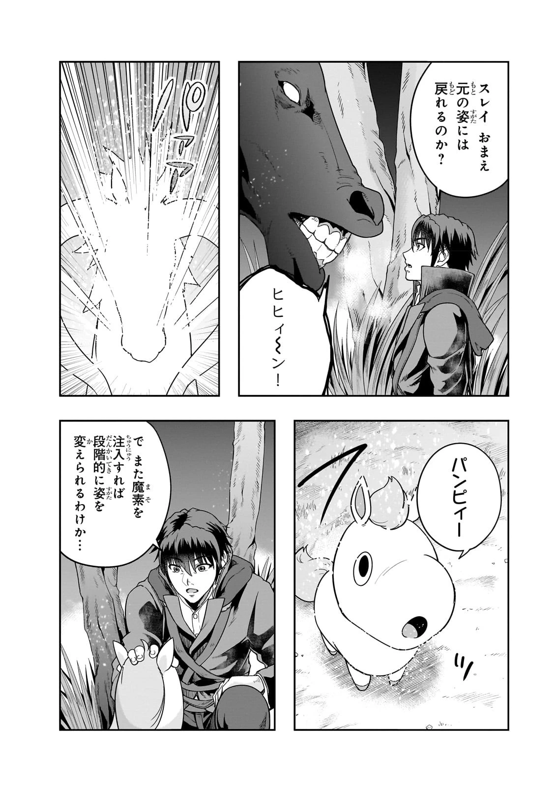 ハズレ枠の【状態異常スキル】で最強になった俺がすべてを蹂躙するまで 第36話 - 20